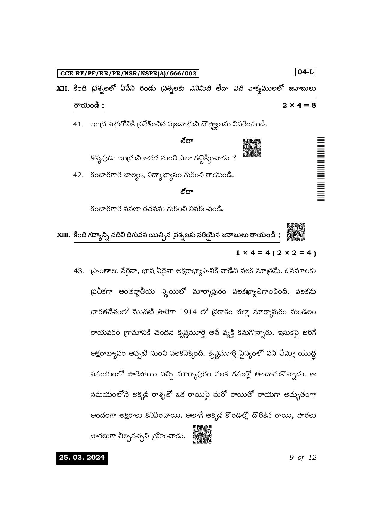 Karnataka SSLC First Language Telugu Exam 1 Question Paper 2024 (A Version) - Page 9