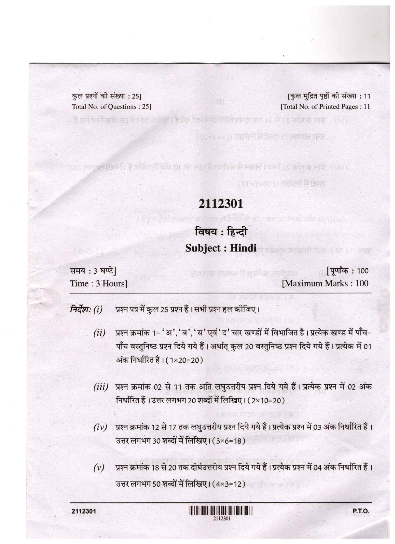 CGSOS Class 12 Hindi Question Paper - Page 1