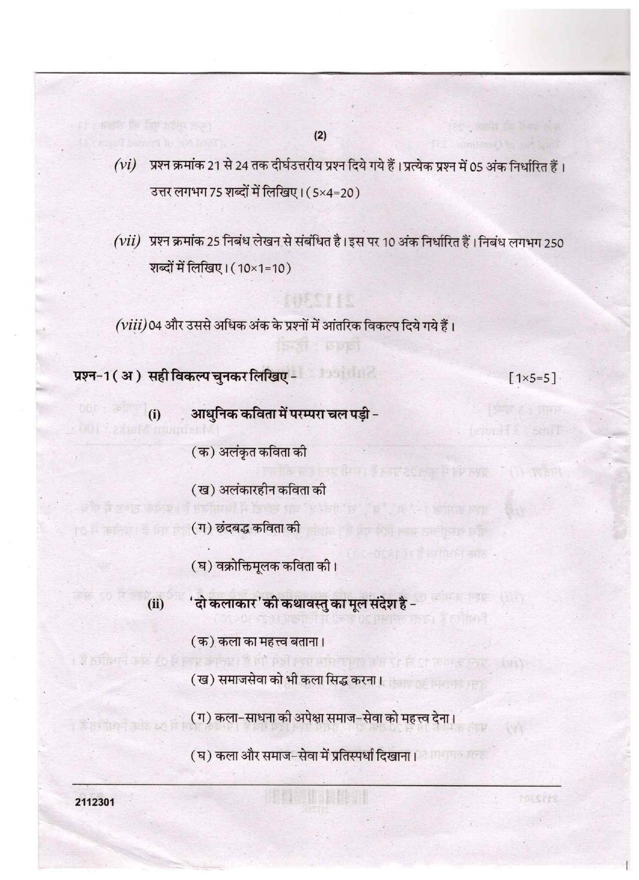 CGSOS Class 12 Hindi Question Paper - Page 2