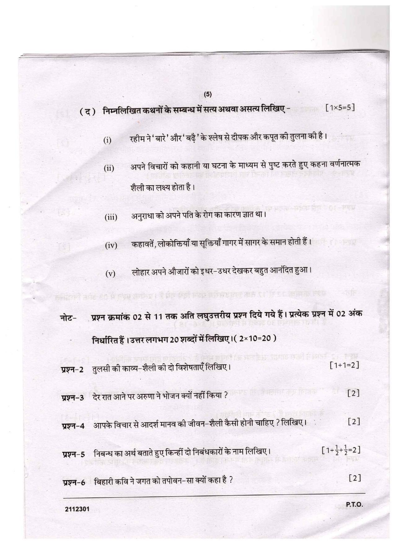 CGSOS Class 12 Hindi Question Paper - Page 5