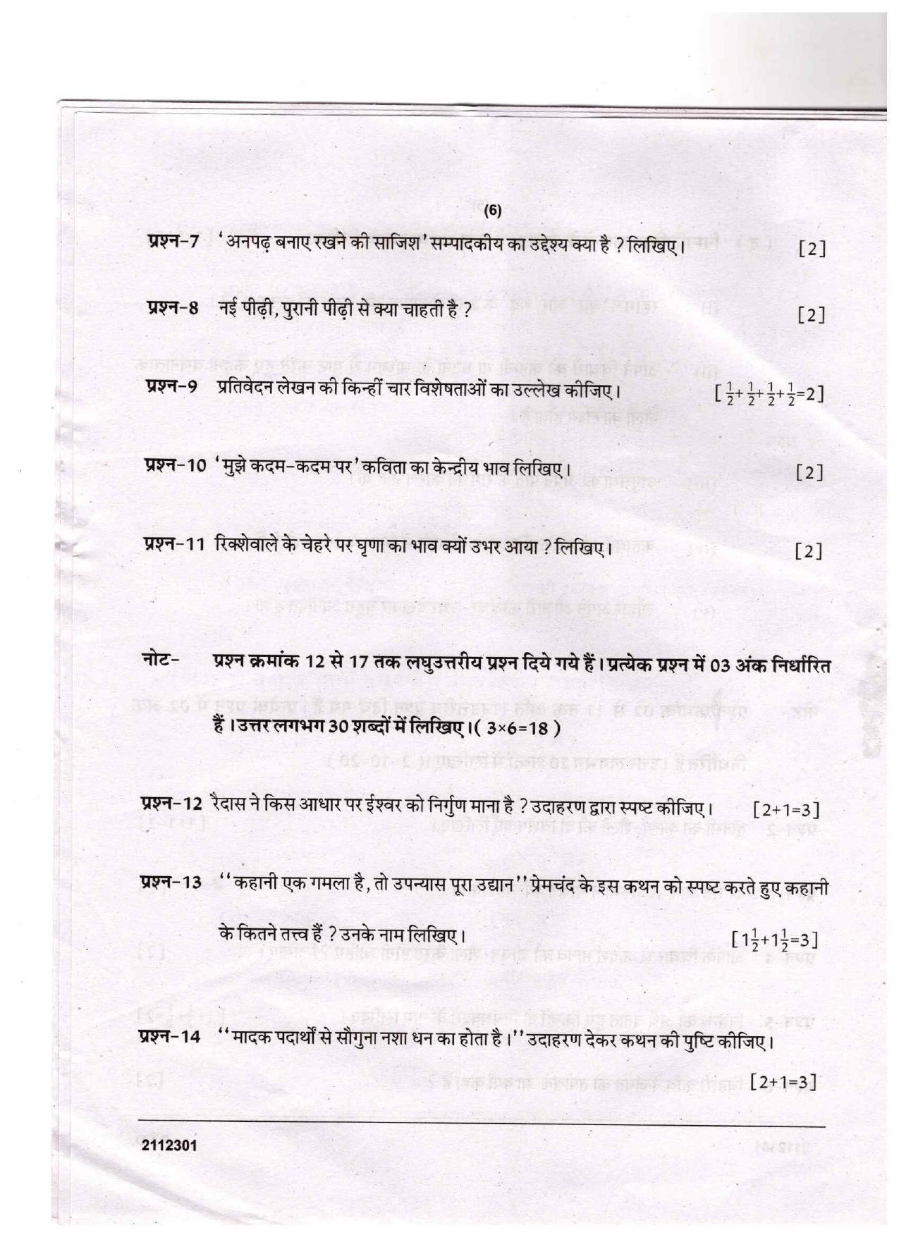 CGSOS Class 12 Hindi Question Paper - Page 6
