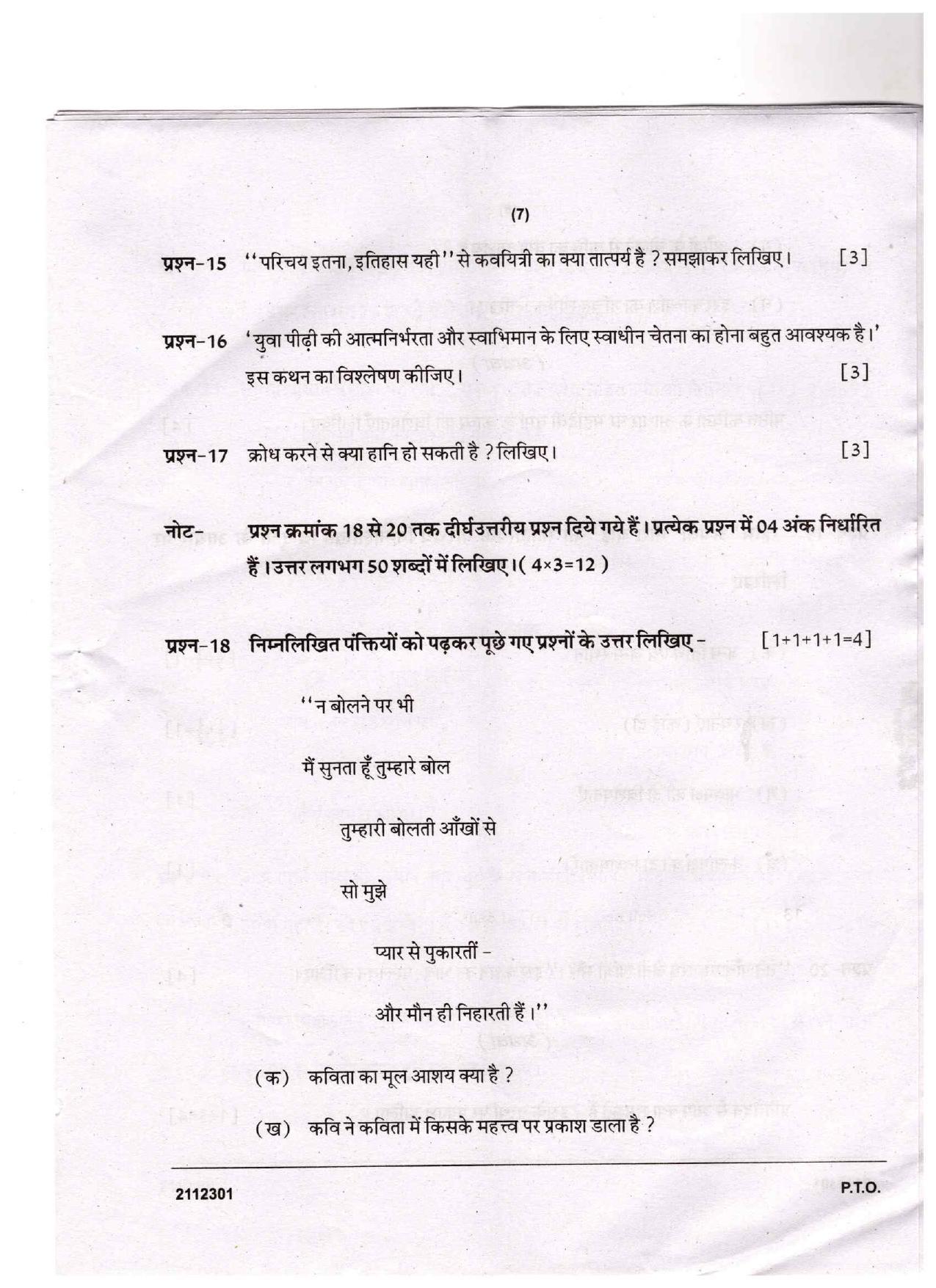 CGSOS Class 12 Hindi Question Paper - Page 7