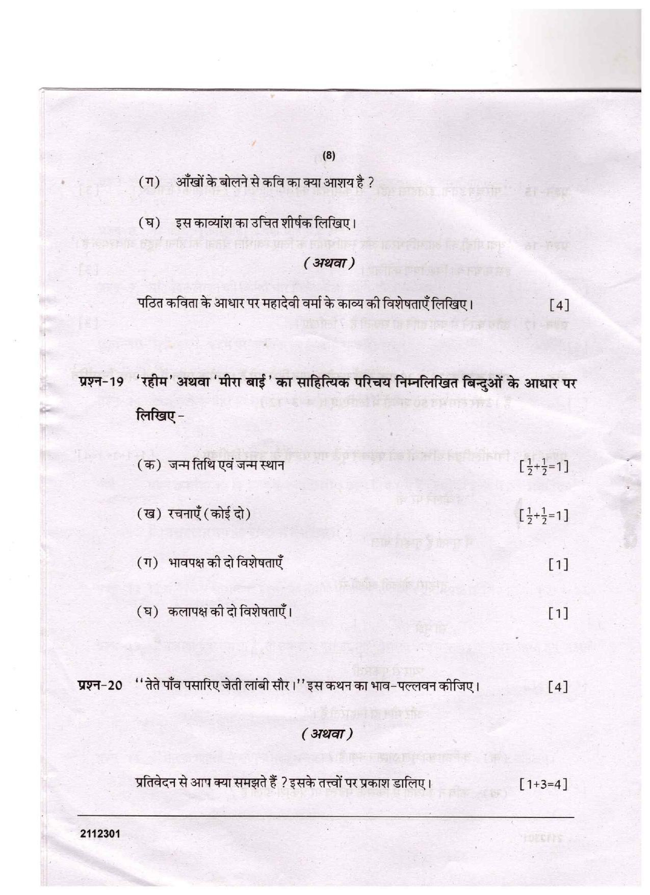 CGSOS Class 12 Hindi Question Paper - Page 8