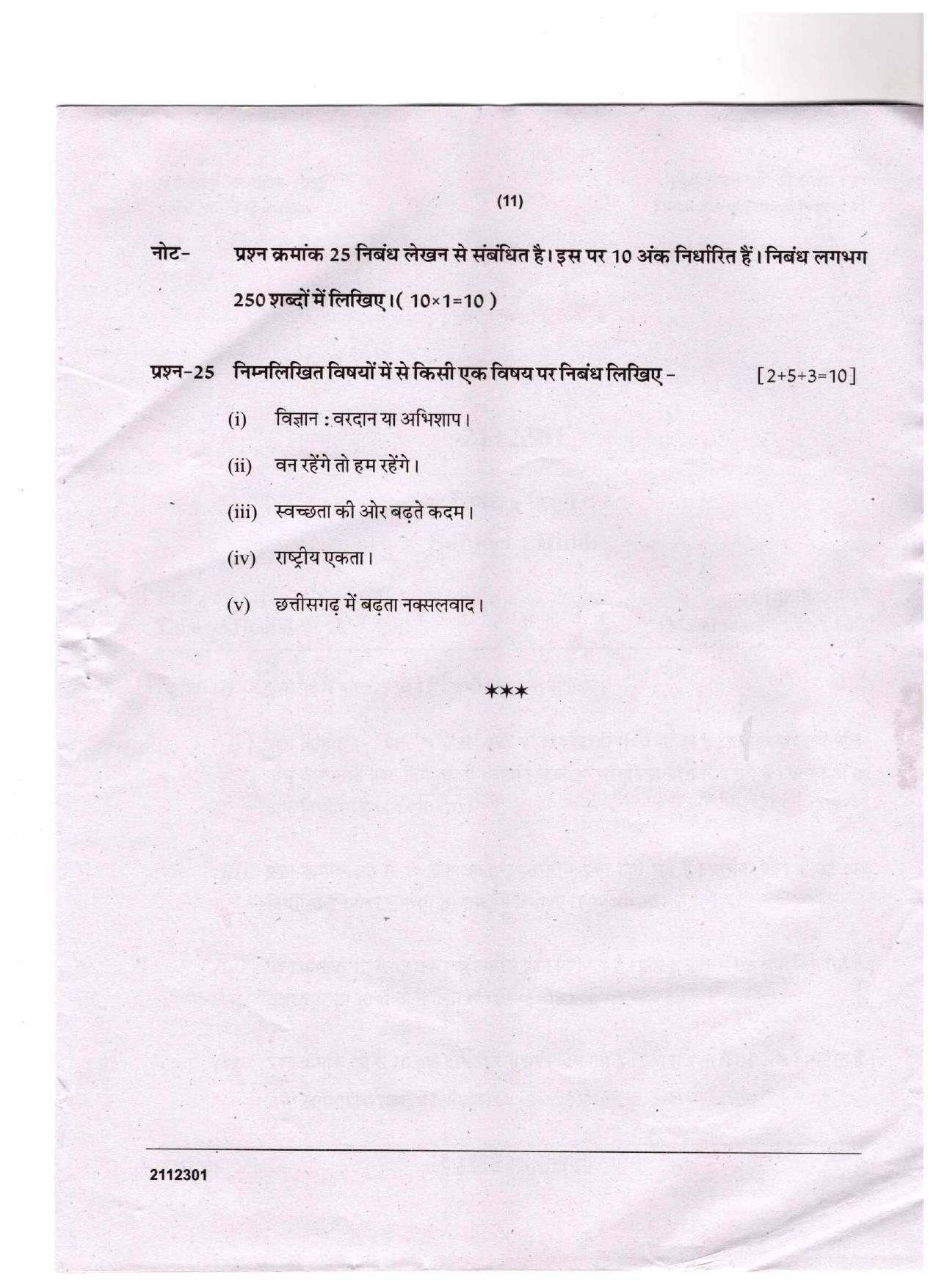 CGSOS Class 12 Hindi Question Paper - Page 11