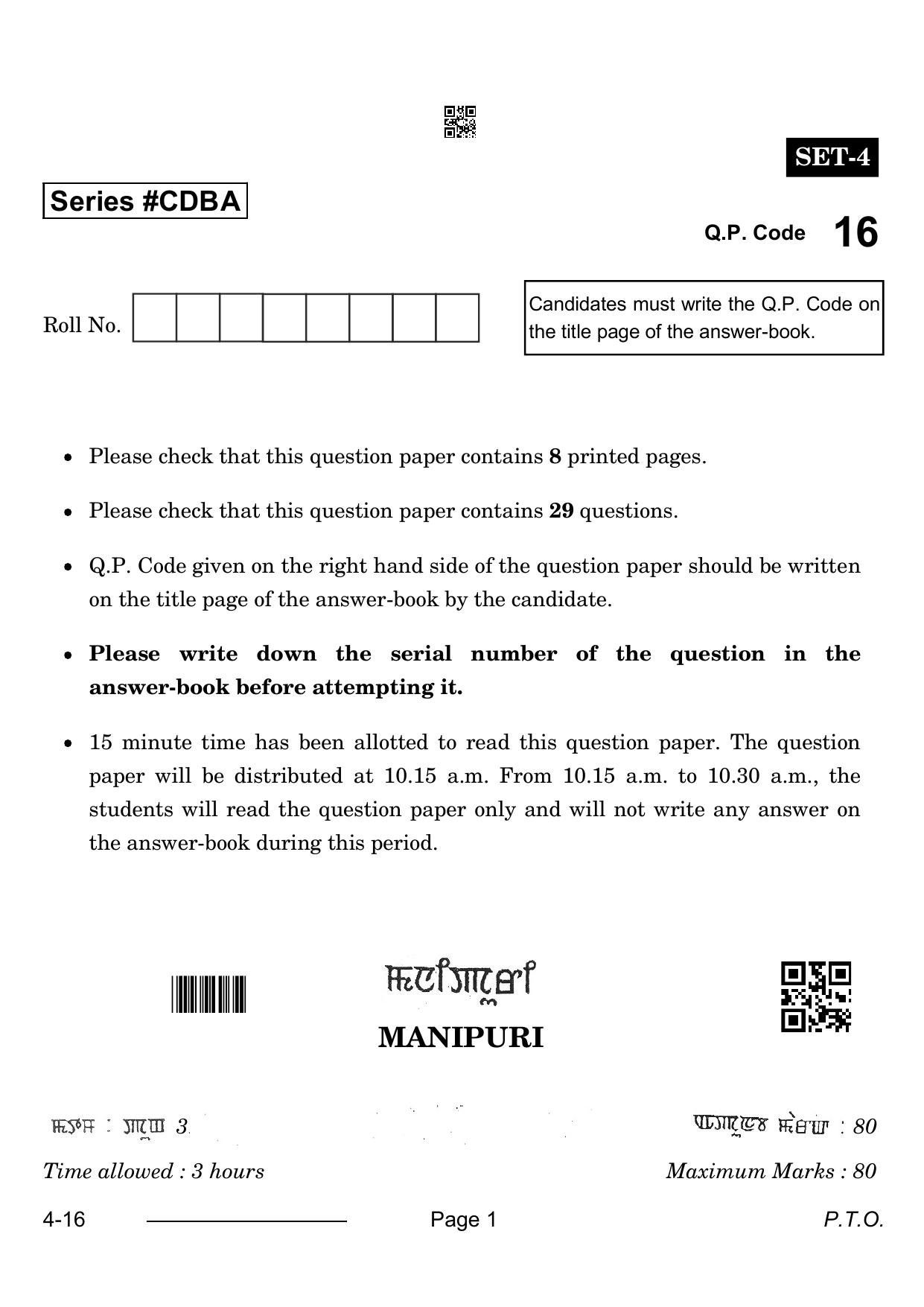 CBSE Class 10 Manipuri 2024 Question Paper - Page 1