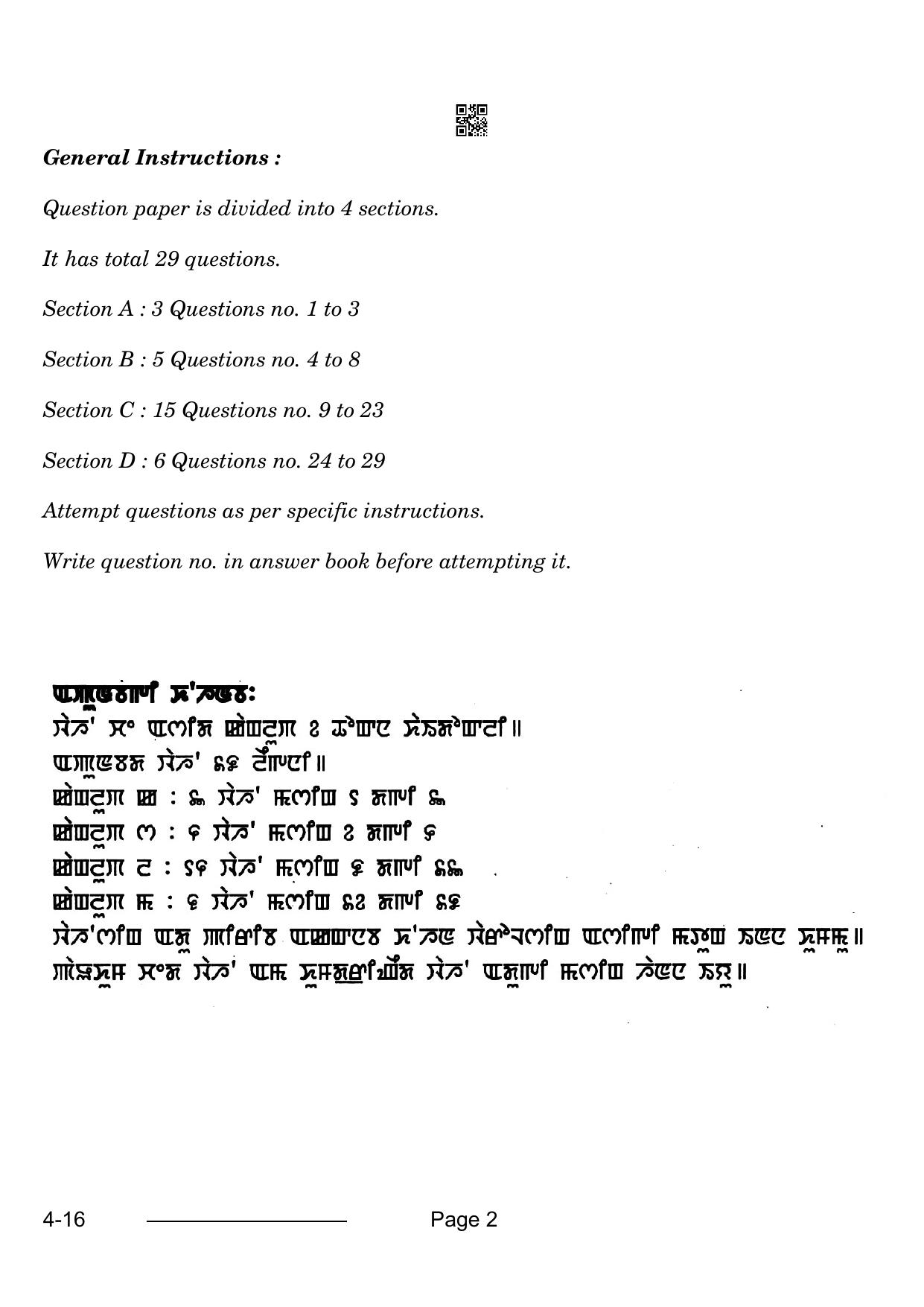 CBSE Class 10 Manipuri 2024 Question Paper - Page 2