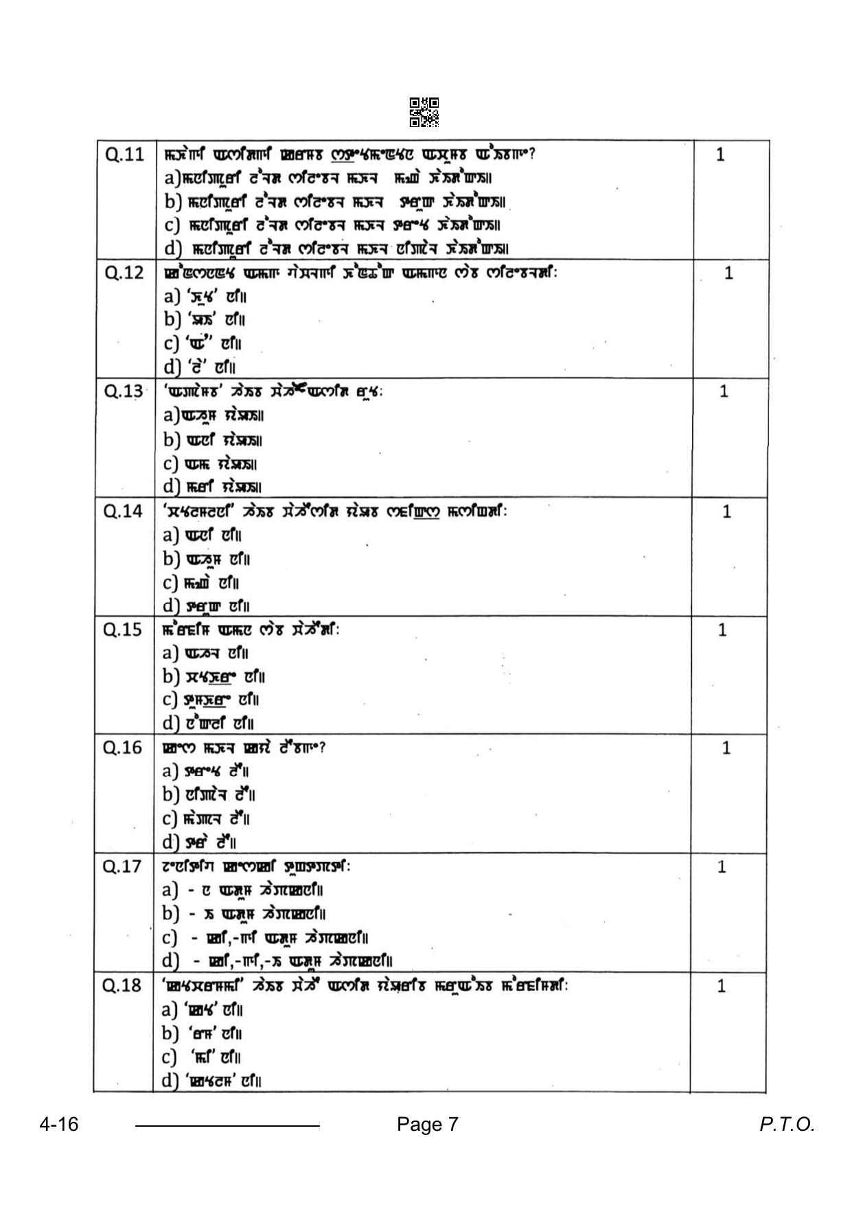 CBSE Class 10 Manipuri 2024 Question Paper - Page 7