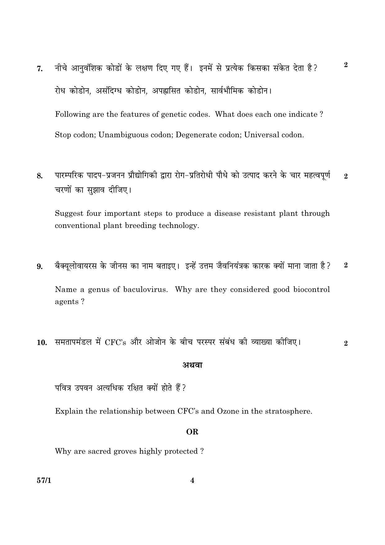 CBSE Class 12 057 Set 1 Biology 2016 Question Paper - Page 4