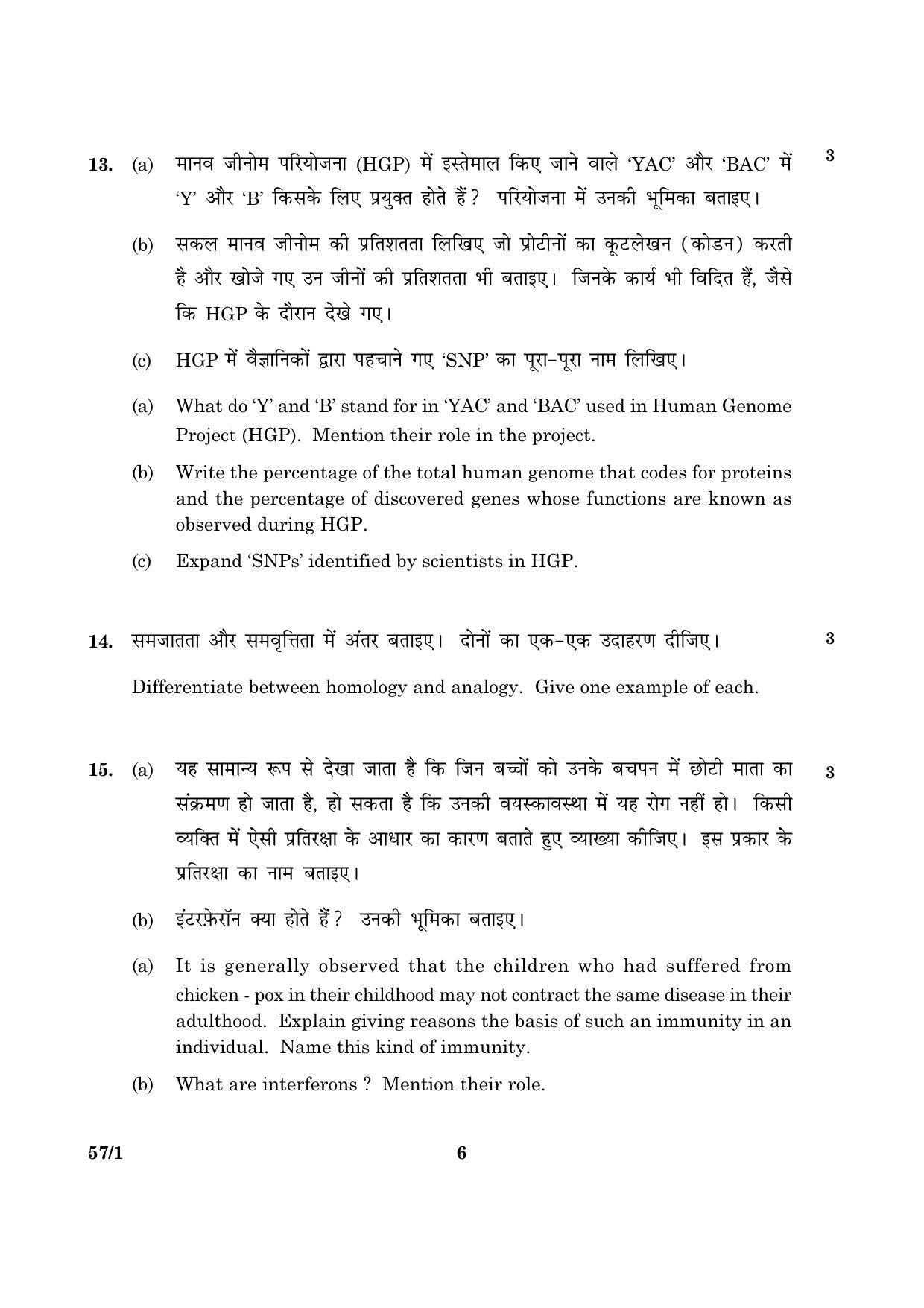 CBSE Class 12 057 Set 1 Biology 2016 Question Paper - Page 6