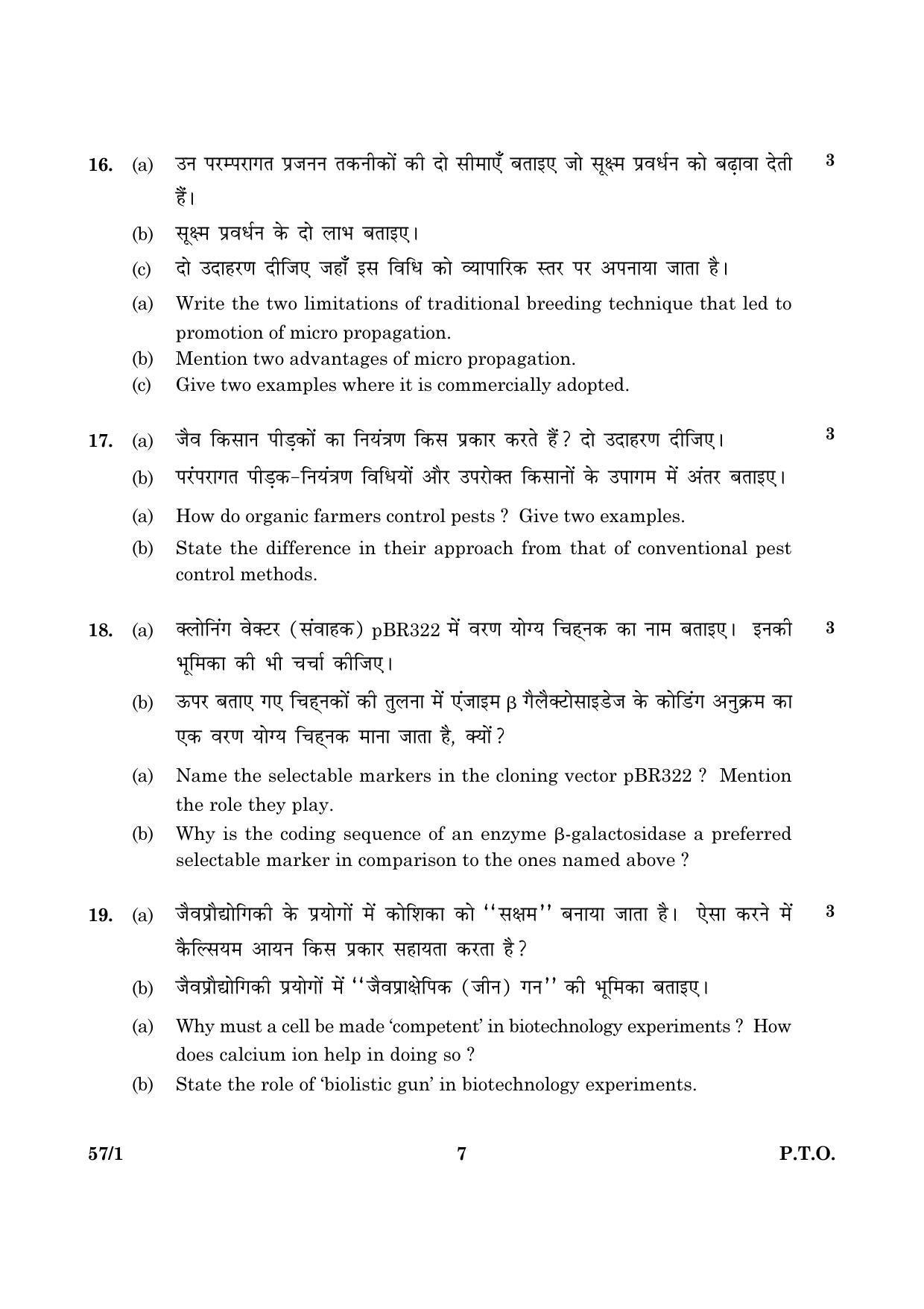 CBSE Class 12 057 Set 1 Biology 2016 Question Paper - Page 7
