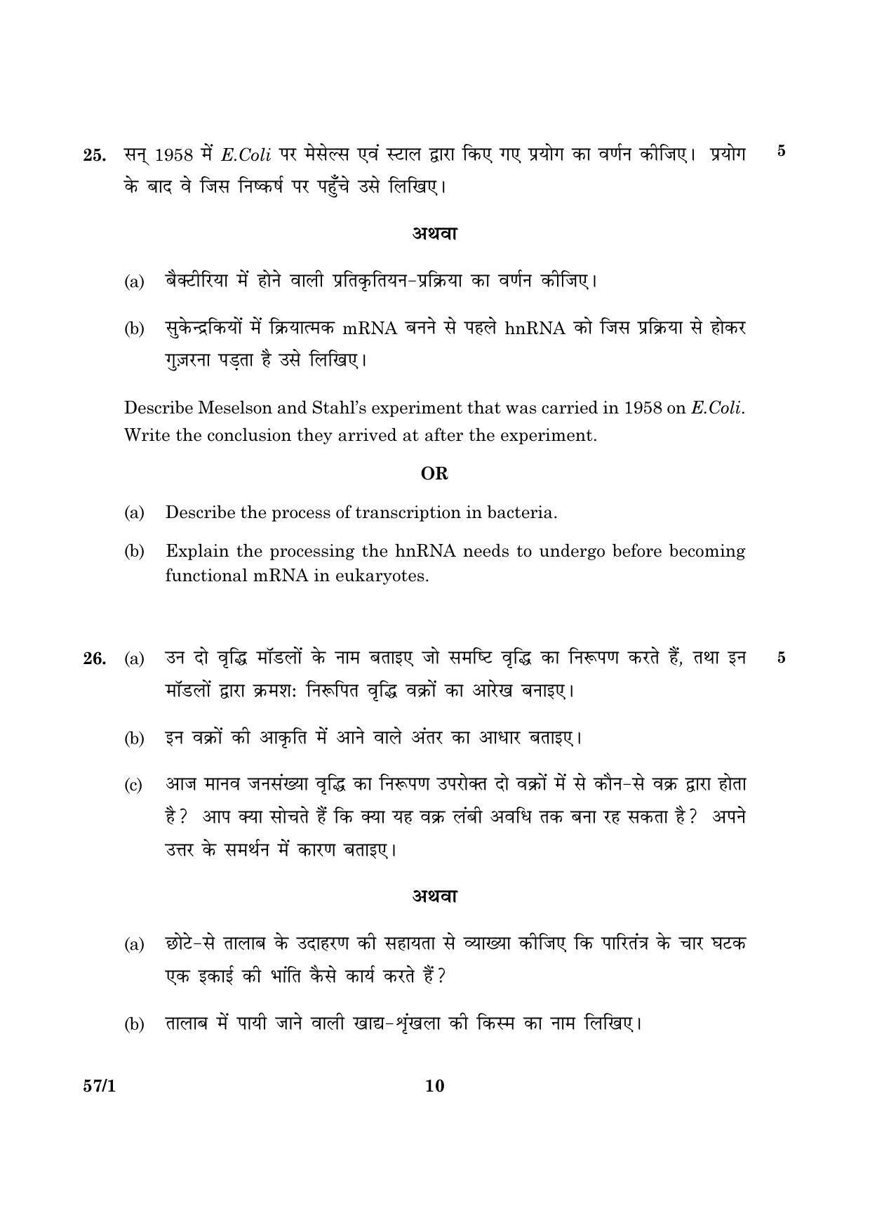 CBSE Class 12 057 Set 1 Biology 2016 Question Paper - Page 10