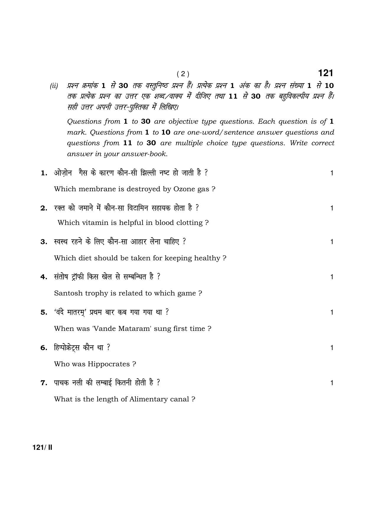 Haryana Board HBSE Class 10 Health and Physical Education part-II 2021 Question Paper - Page 2