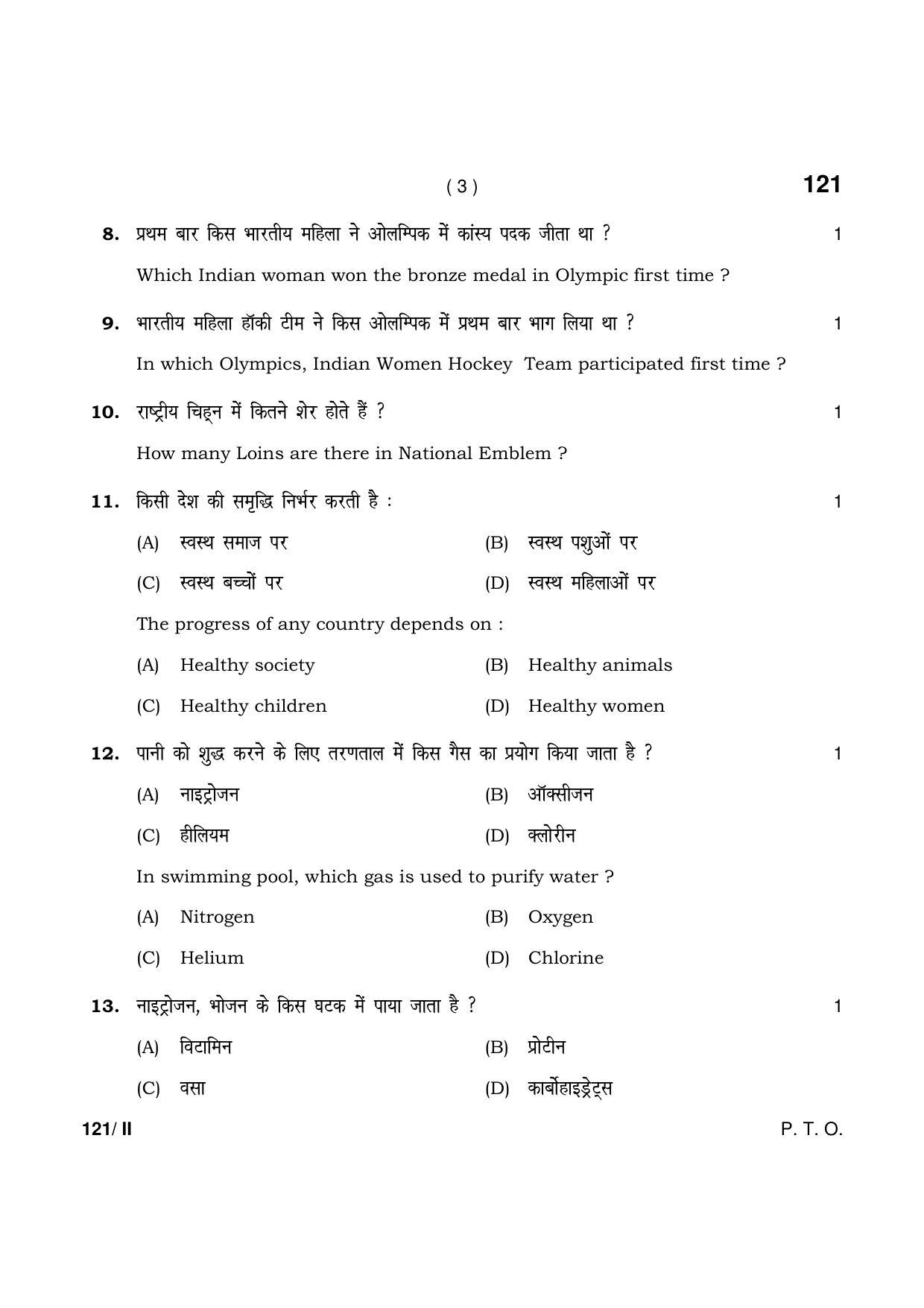 Haryana Board HBSE Class 10 Health and Physical Education part-II 2021 Question Paper - Page 3