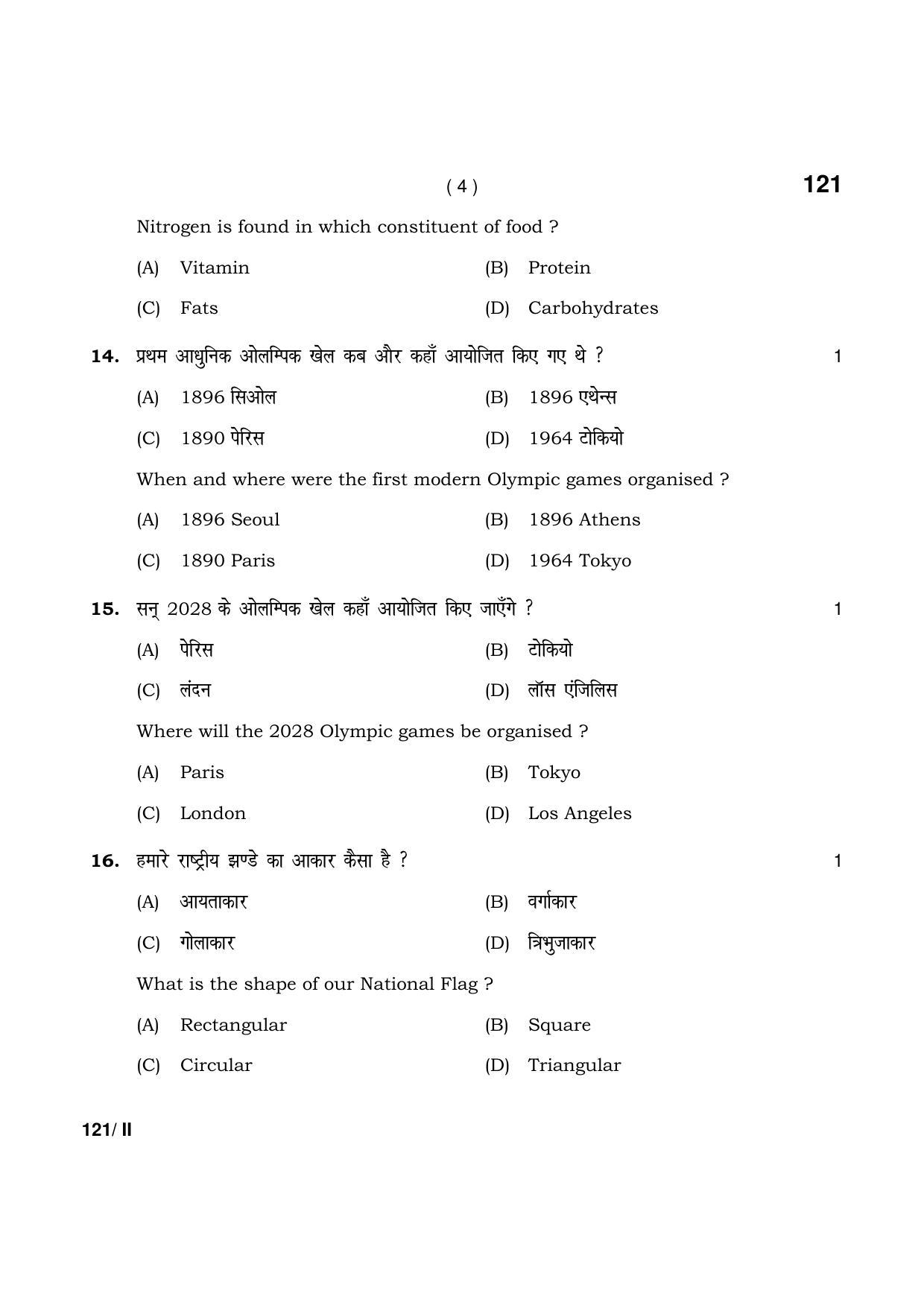 Haryana Board HBSE Class 10 Health and Physical Education part-II 2021 Question Paper - Page 4