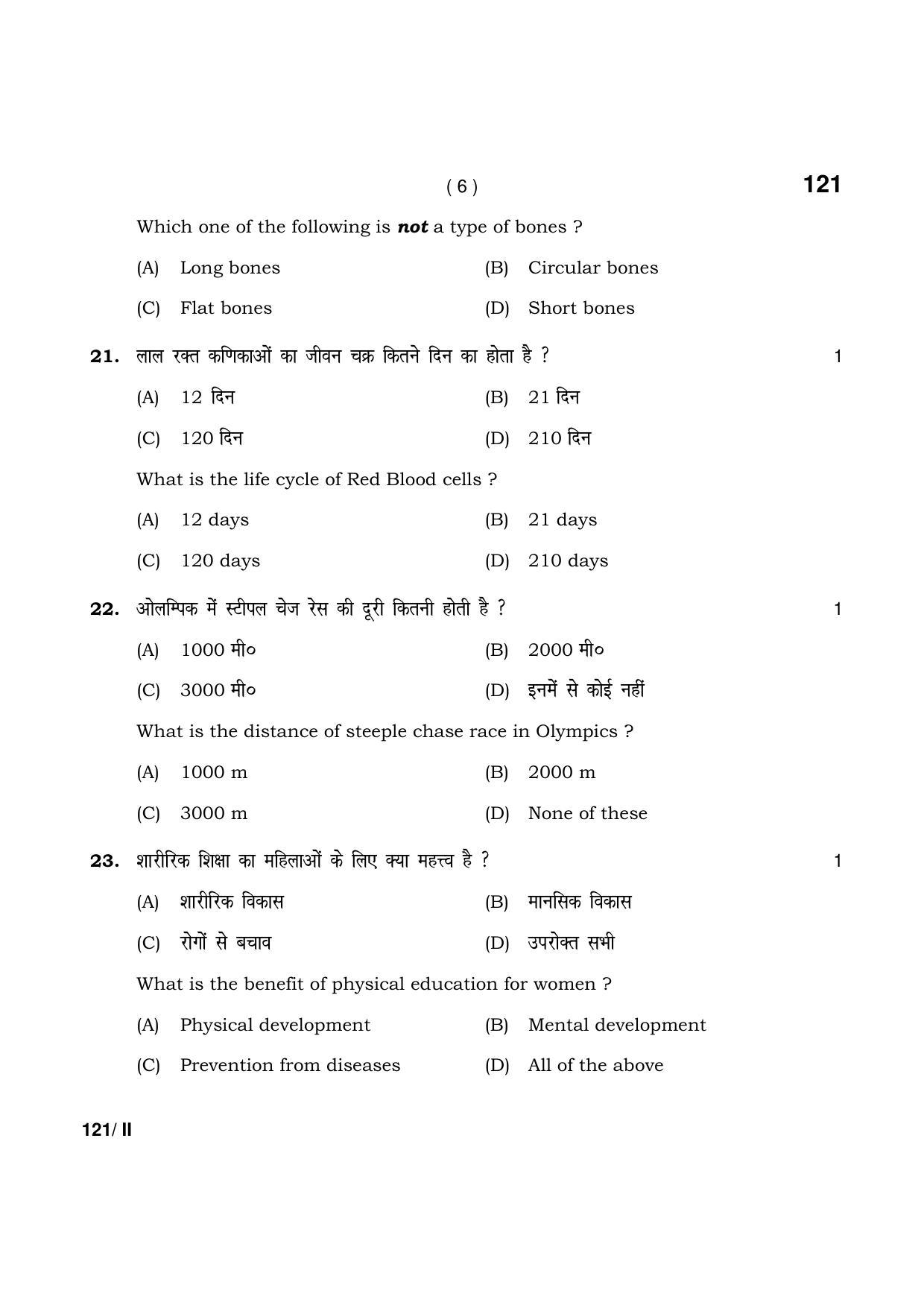 Haryana Board HBSE Class 10 Health and Physical Education part-II 2021 Question Paper - Page 6