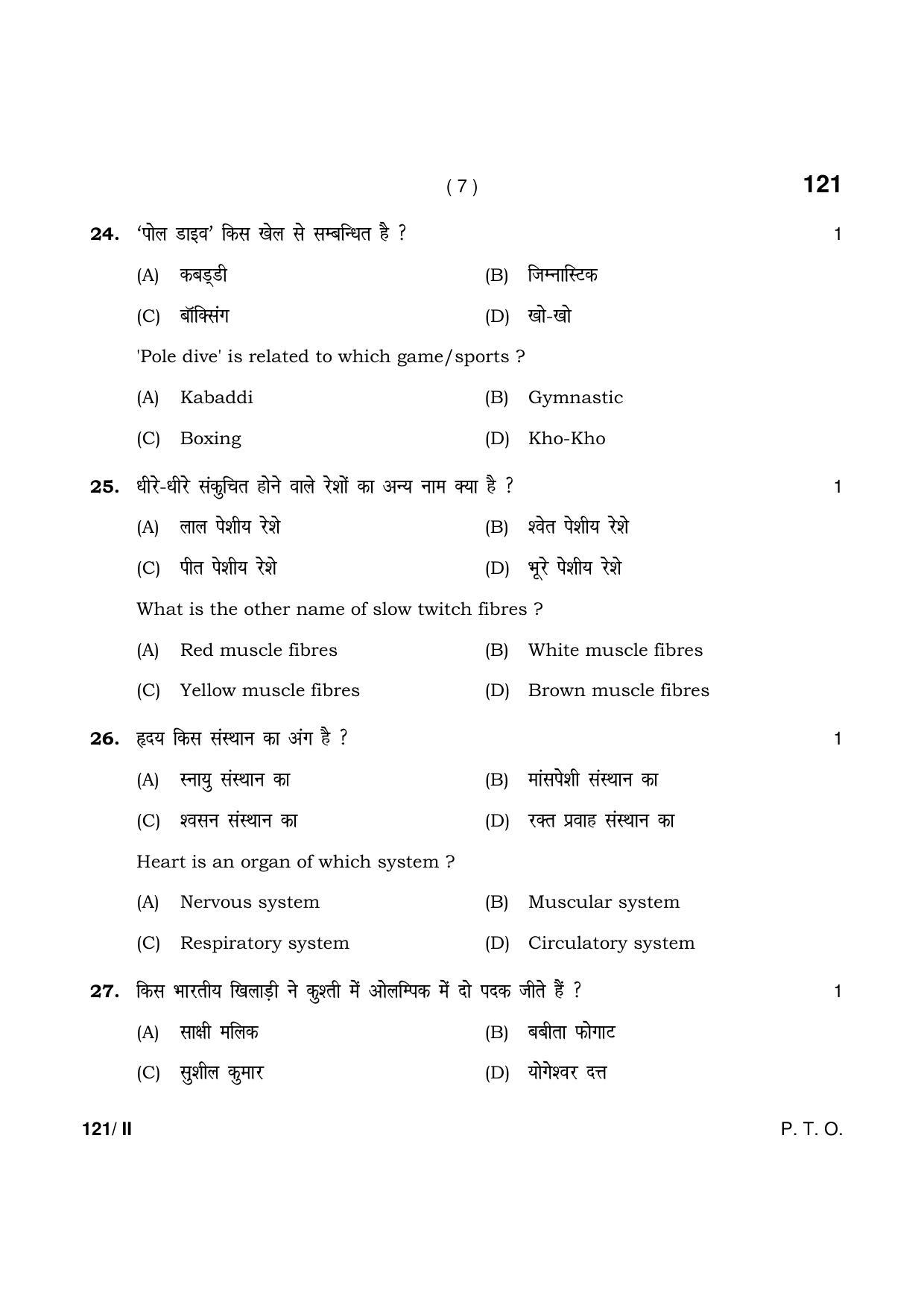 Haryana Board HBSE Class 10 Health and Physical Education part-II 2021 Question Paper - Page 7