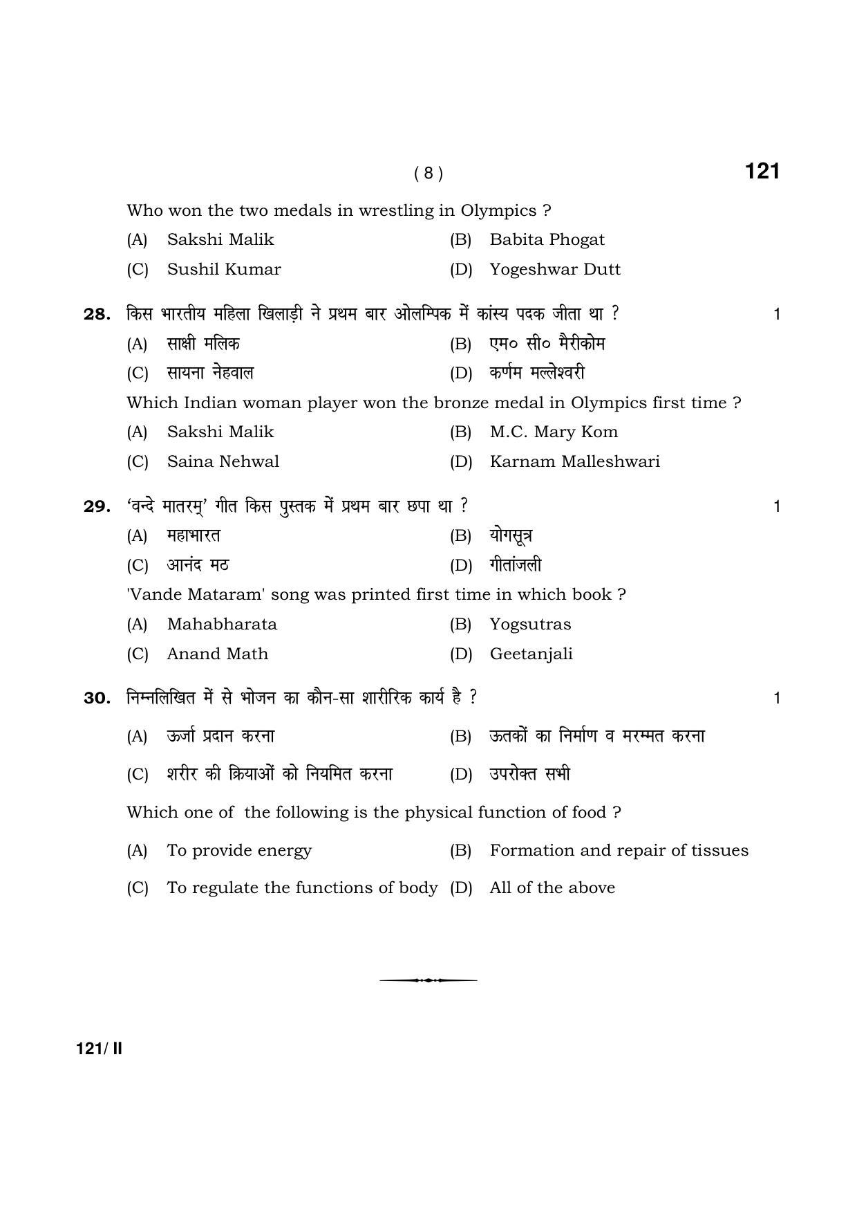 Haryana Board HBSE Class 10 Health and Physical Education part-II 2021 Question Paper - Page 8