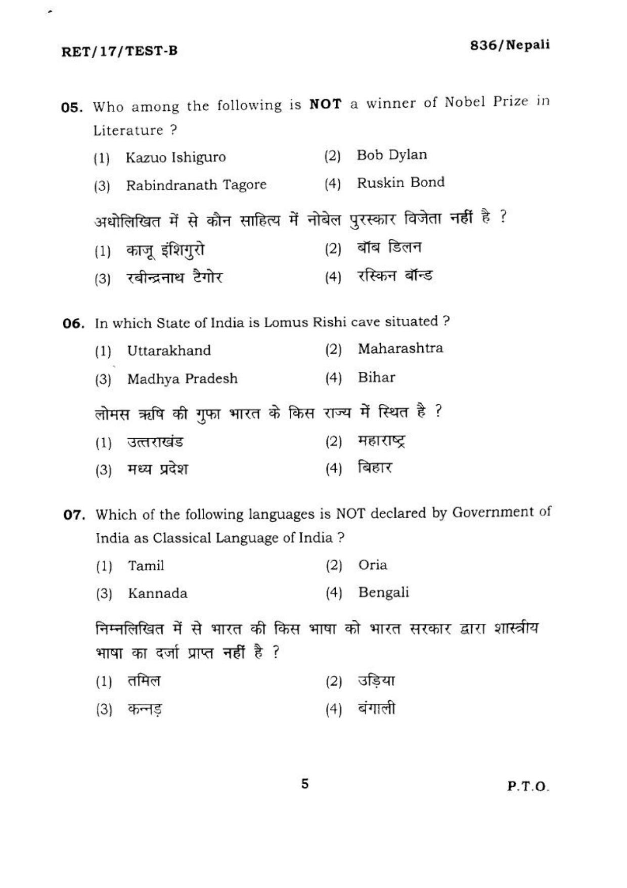 BHU RET NEPALI 2017 Question Paper - Page 6