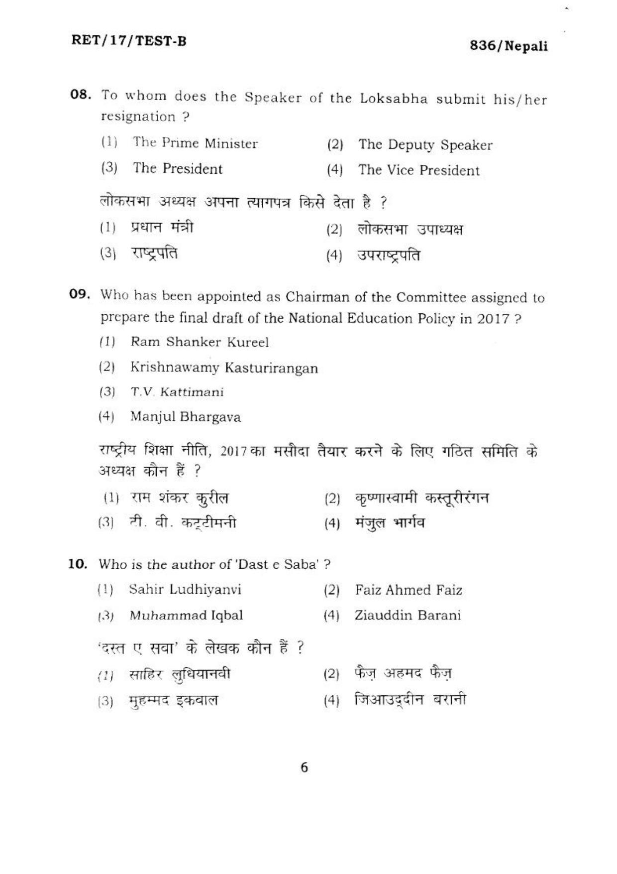 BHU RET NEPALI 2017 Question Paper - Page 7