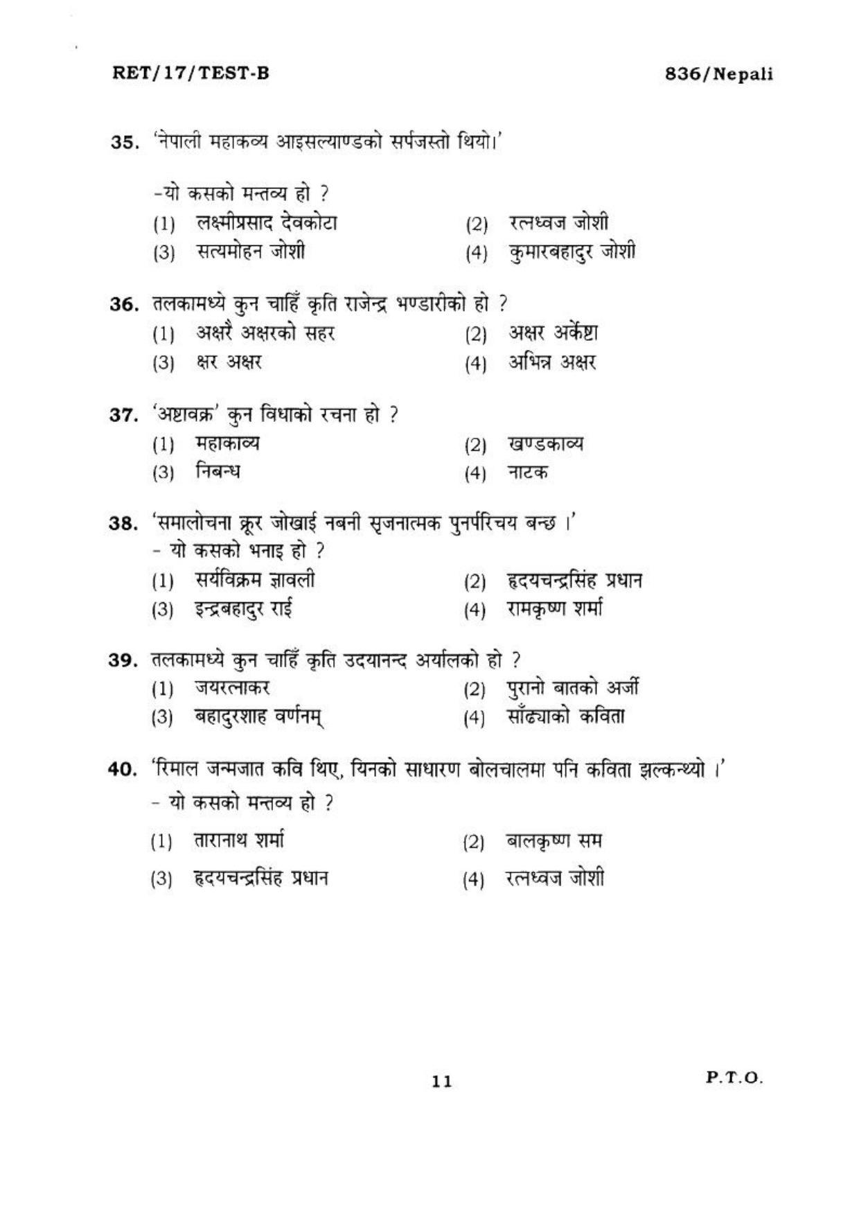 BHU RET NEPALI 2017 Question Paper - Page 12
