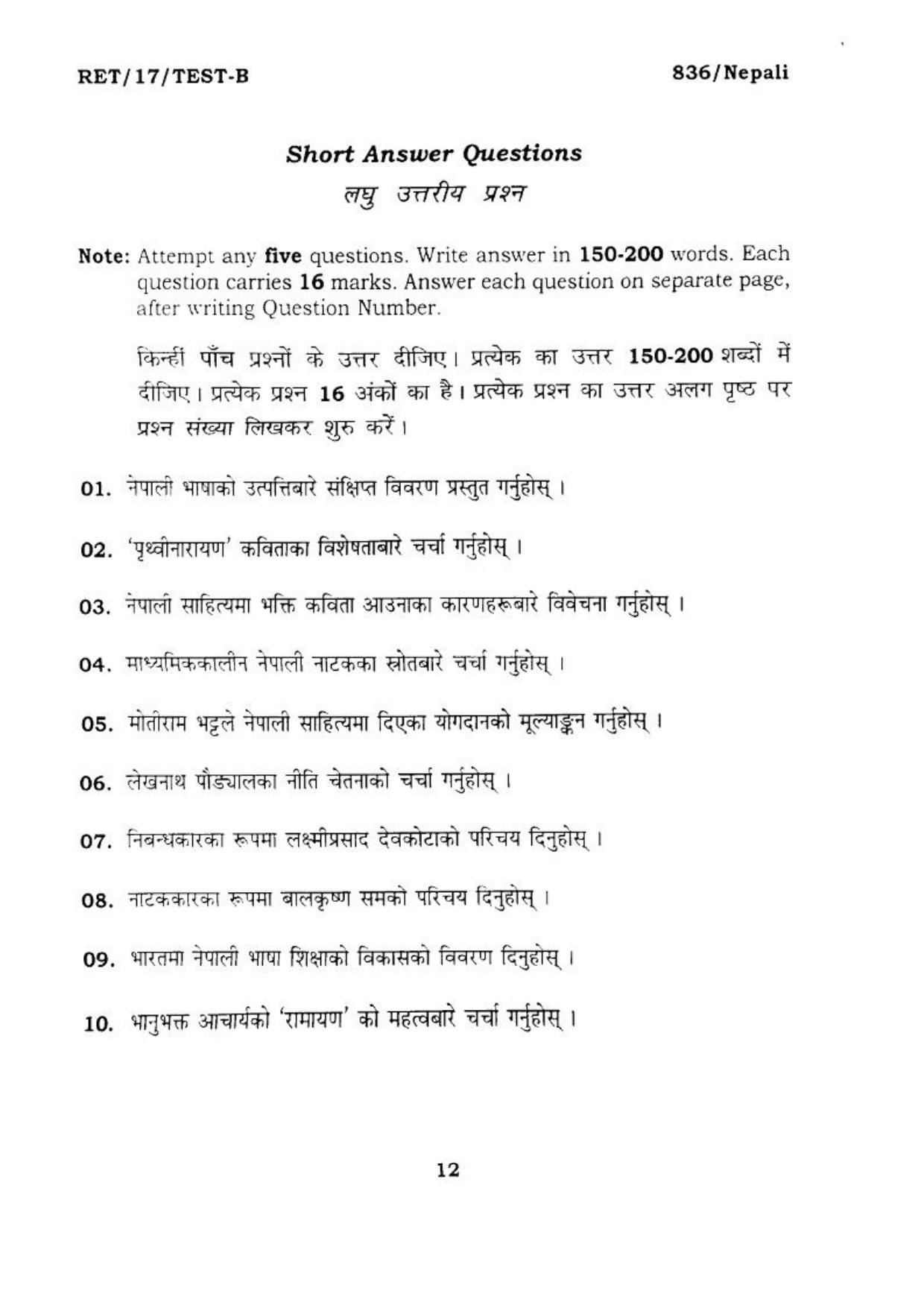 BHU RET NEPALI 2017 Question Paper - Page 13