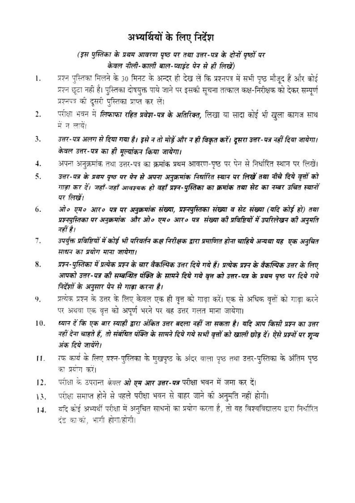 BHU RET NEPALI 2017 Question Paper - Page 21