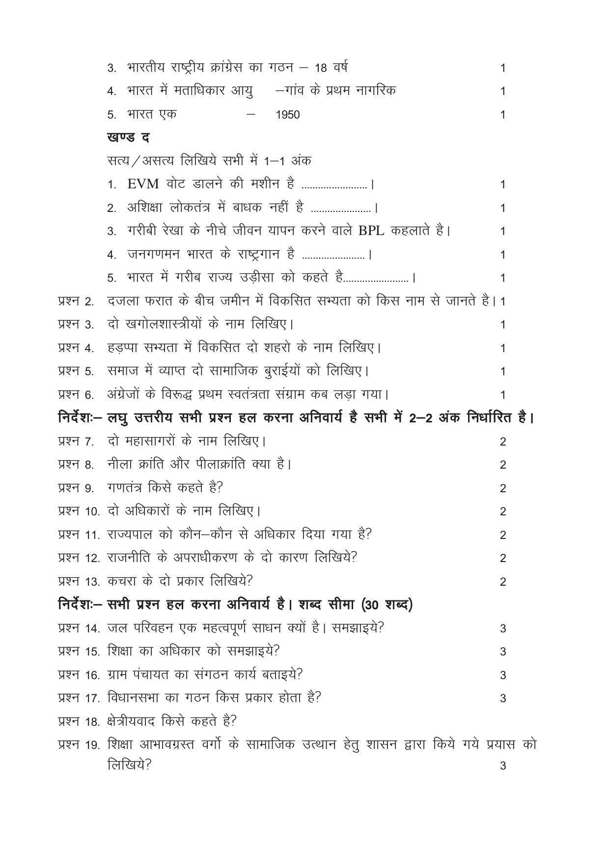 CGSOS Class 10th Model Question Paper - Social science - I - Page 2