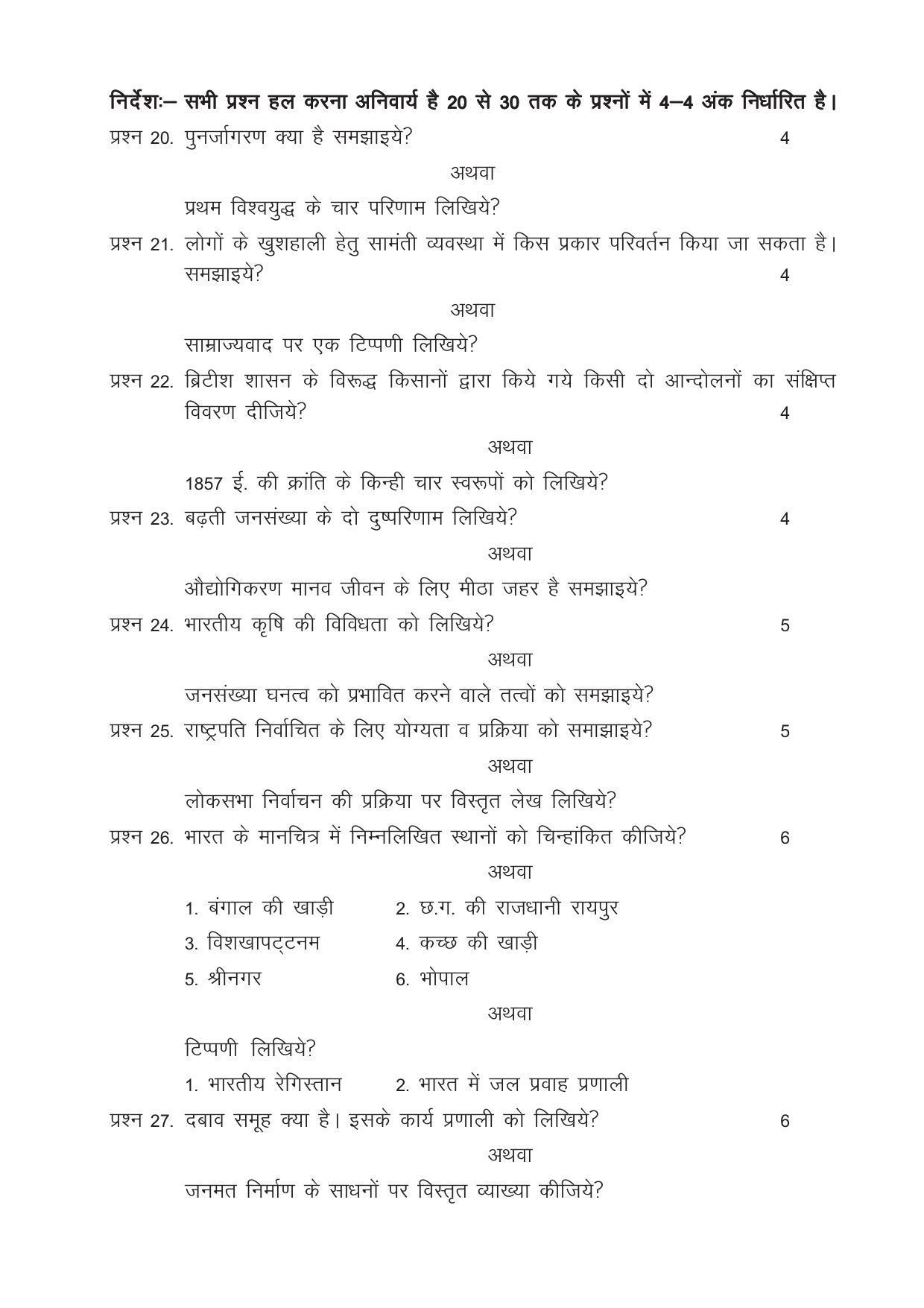 CGSOS Class 10th Model Question Paper - Social science - I - Page 3
