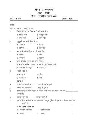 CGSOS Class 10th Model Question Paper - Social science - I