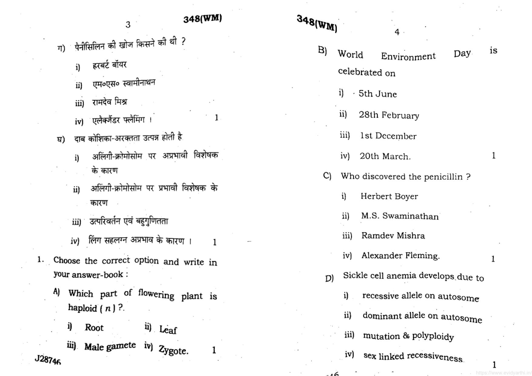 UP Board Previous Year Question Paper Class 12 Jeev Vigyan – (348 WM) – 2020 - Page 2
