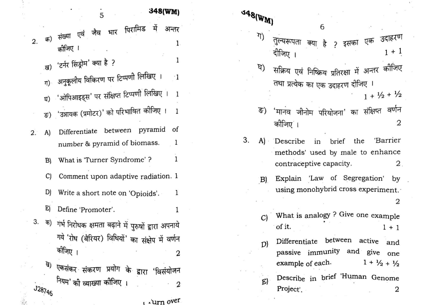 UP Board Previous Year Question Paper Class 12 Jeev Vigyan – (348 WM) – 2020 - Page 3