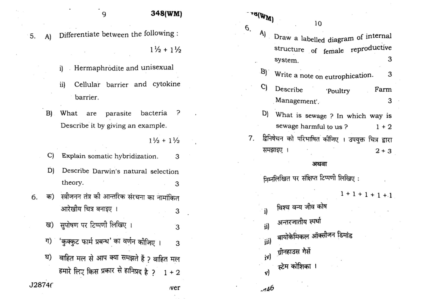 UP Board Previous Year Question Paper Class 12 Jeev Vigyan – (348 WM) – 2020 - Page 5