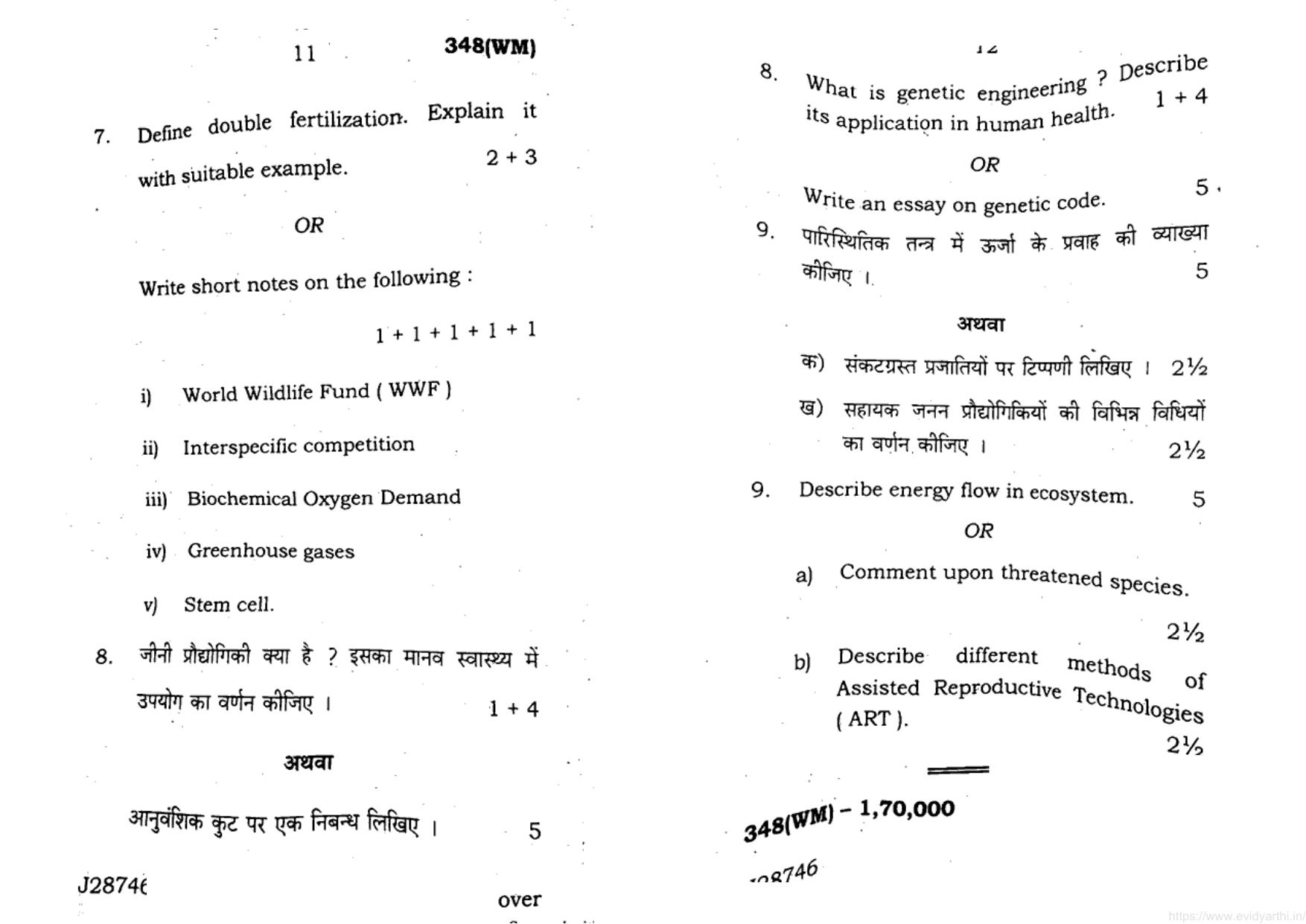 UP Board Previous Year Question Paper Class 12 Jeev Vigyan – (348 WM) – 2020 - Page 6