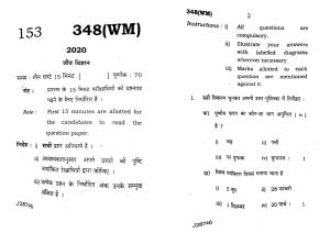 UP Board Previous Year Question Paper Class 12 Jeev Vigyan – (348 WM) – 2020