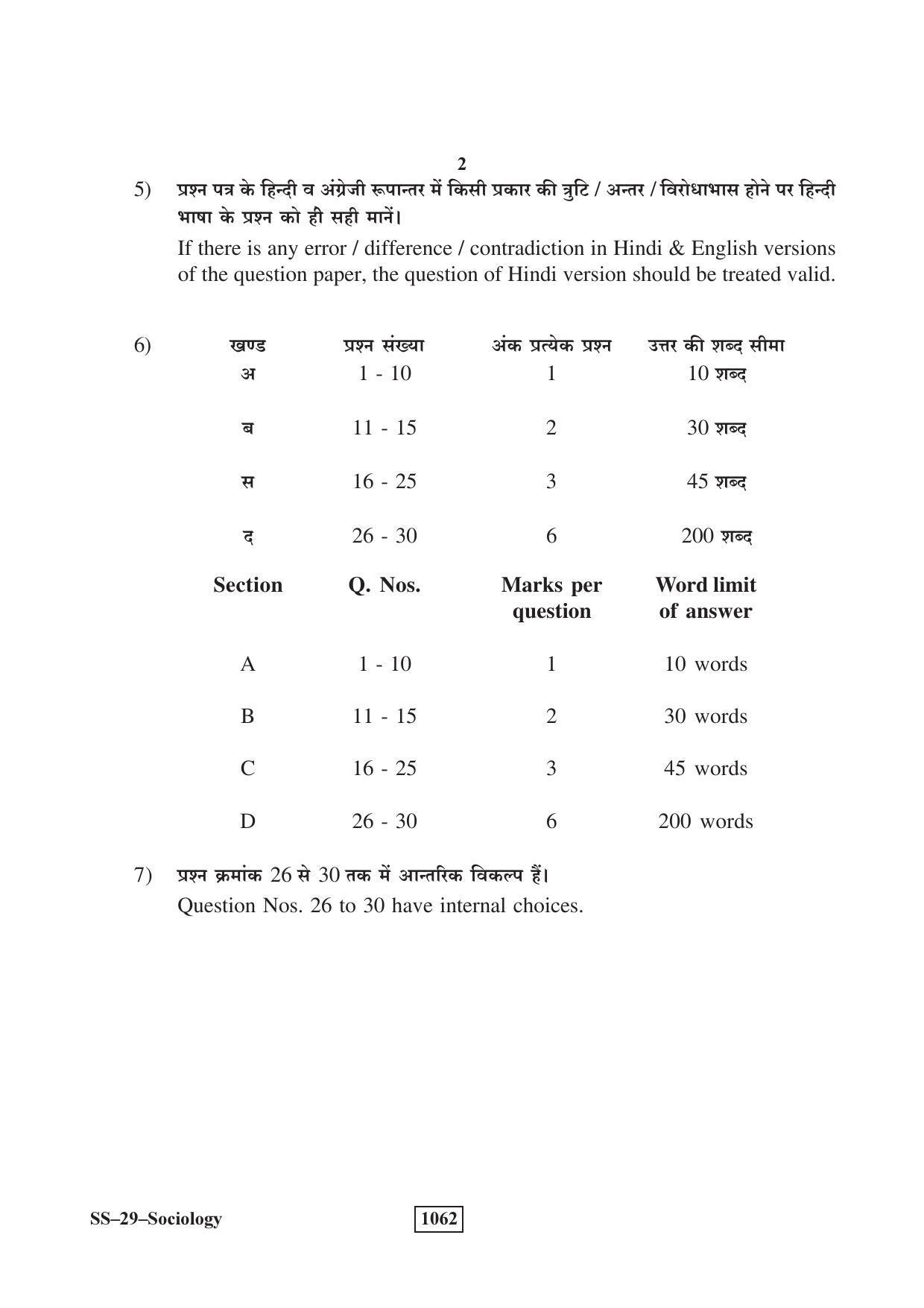 Class 12 2018 Sociology RBSE Question Paper - Page 2