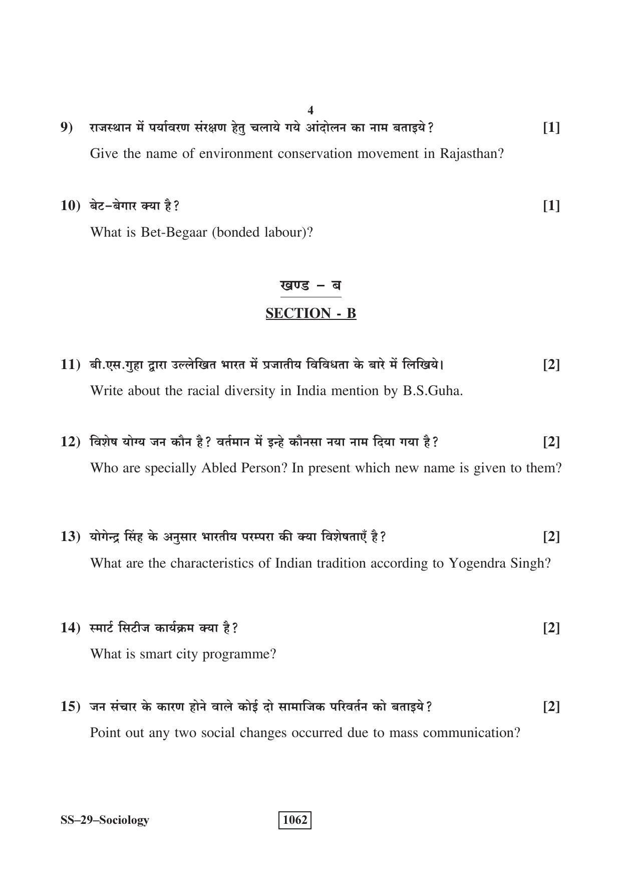Class 12 2018 Sociology RBSE Question Paper - Page 4