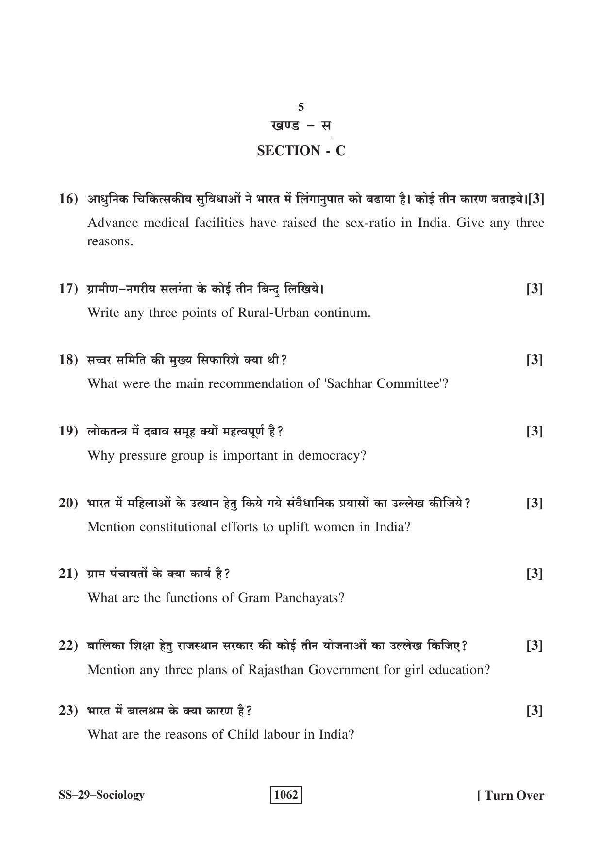 Class 12 2018 Sociology RBSE Question Paper - Page 5