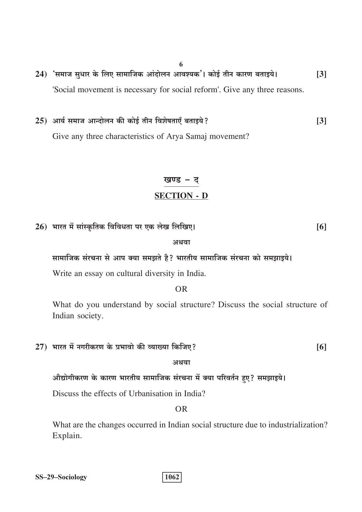 Class 12 2018 Sociology RBSE Question Paper - Page 6