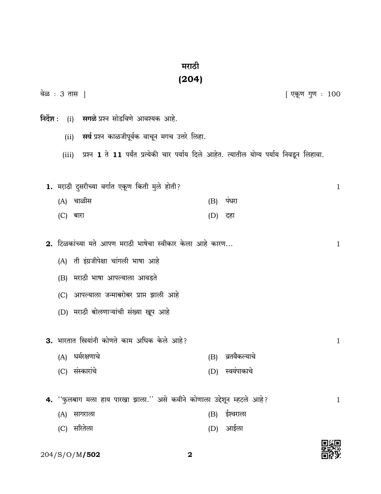 NIOS October 2019 Class 10 Marathi Question Paper - Page 2