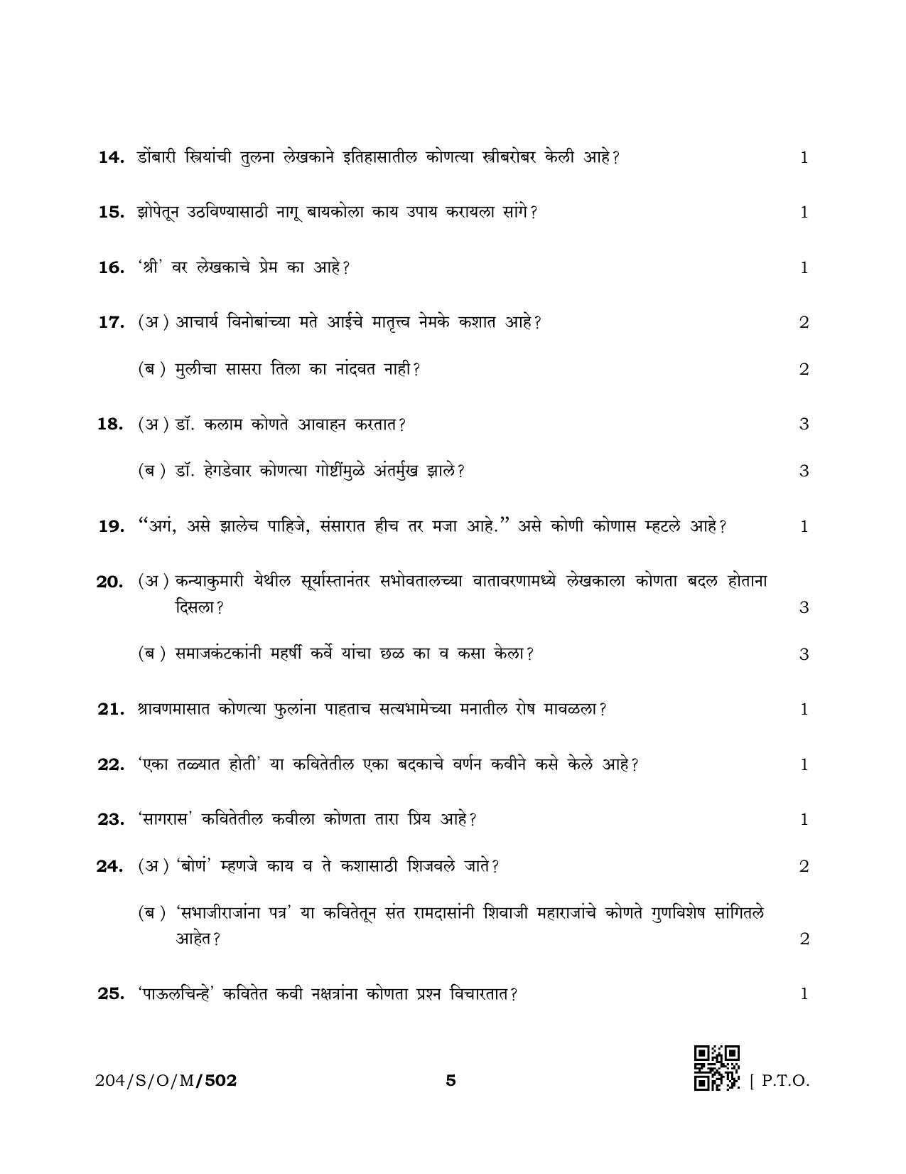 NIOS October 2019 Class 10 Marathi Question Paper - Page 5