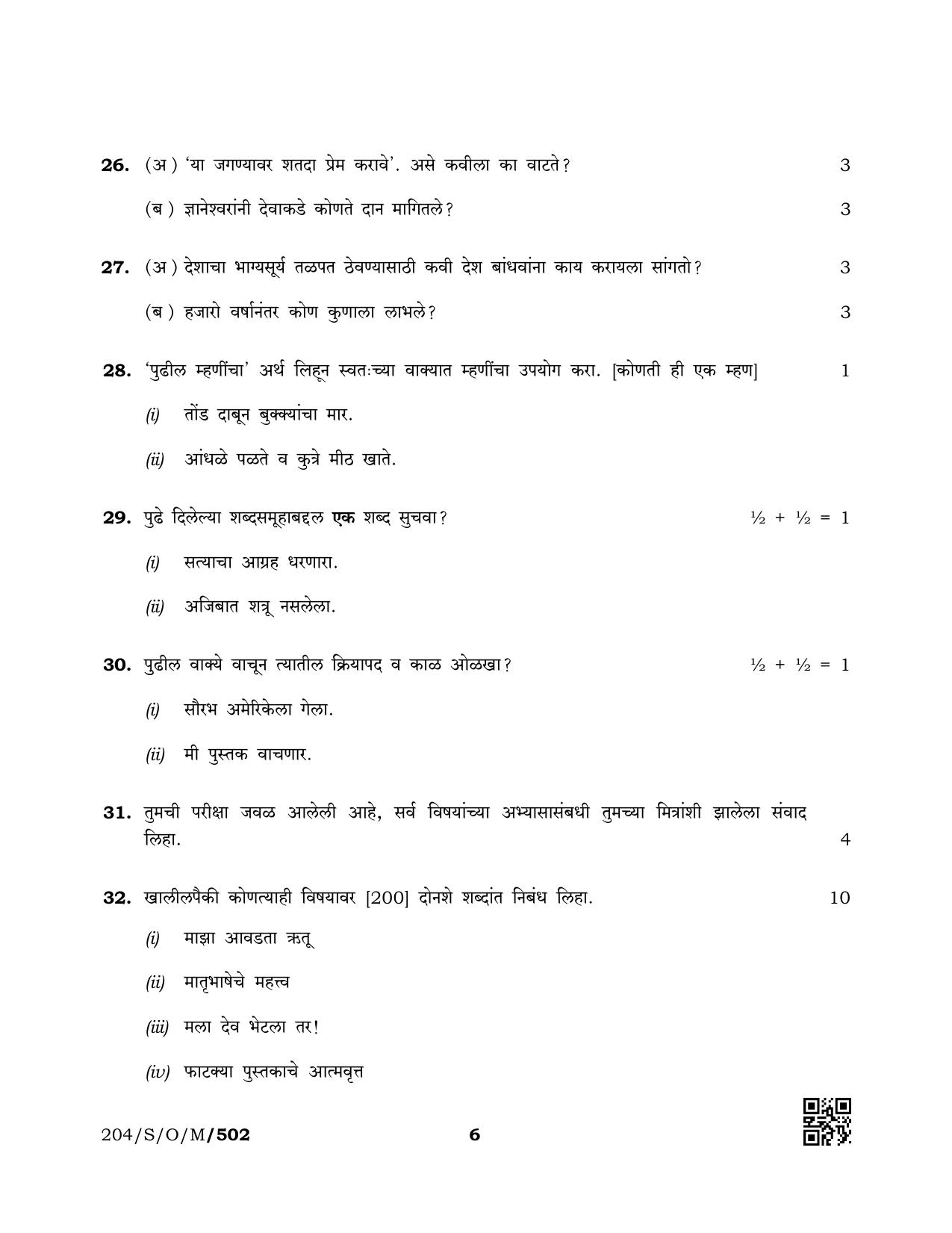 NIOS October 2019 Class 10 Marathi Question Paper - Page 6