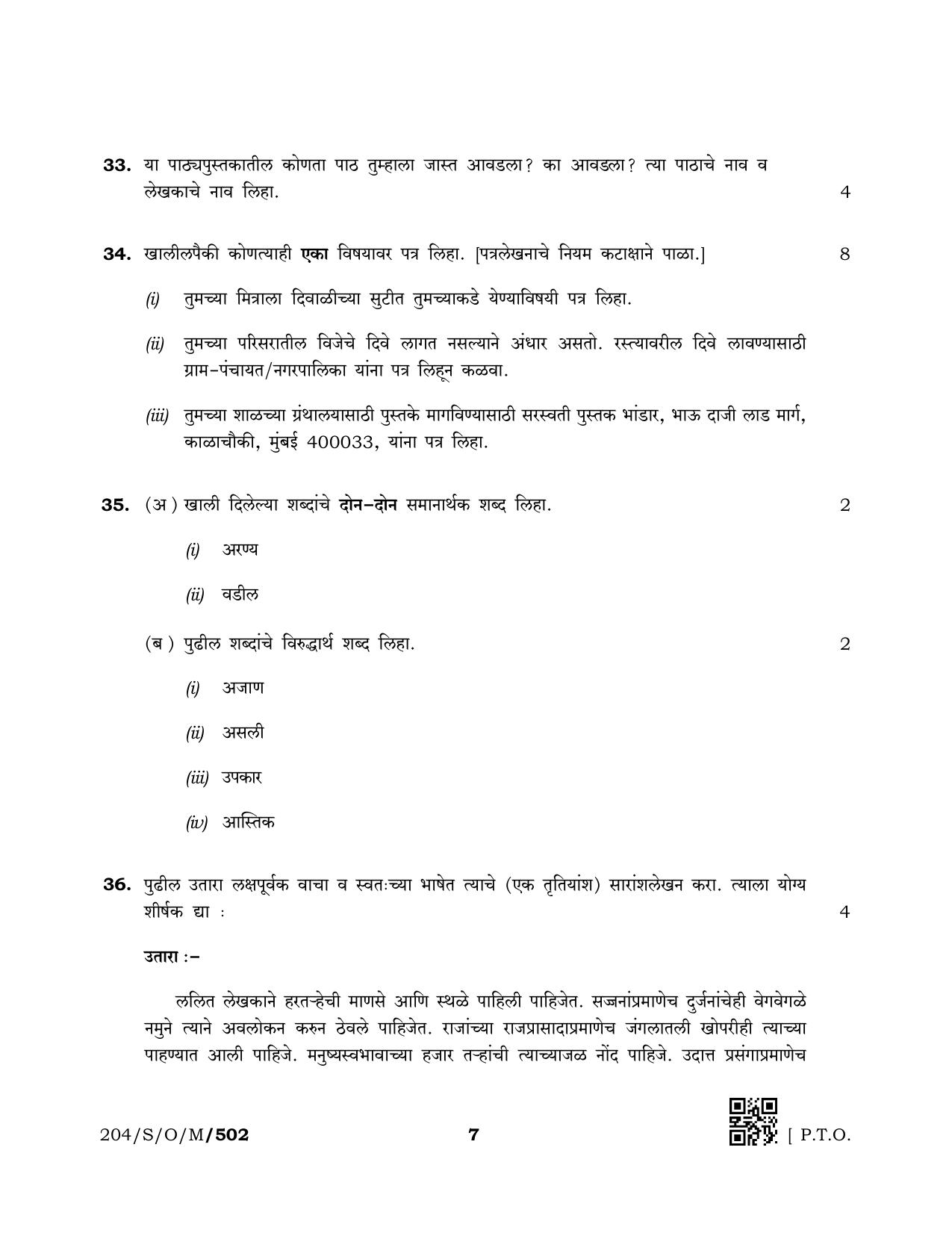 NIOS October 2019 Class 10 Marathi Question Paper - Page 7