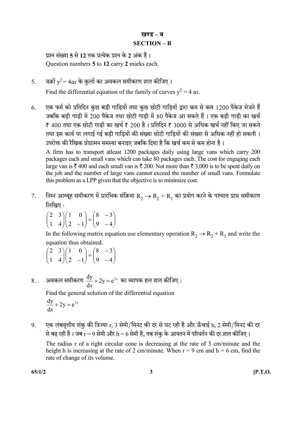 CBSE Class 12 65-1-2 (Mathematics) 2017-comptt Question Paper - Page 3