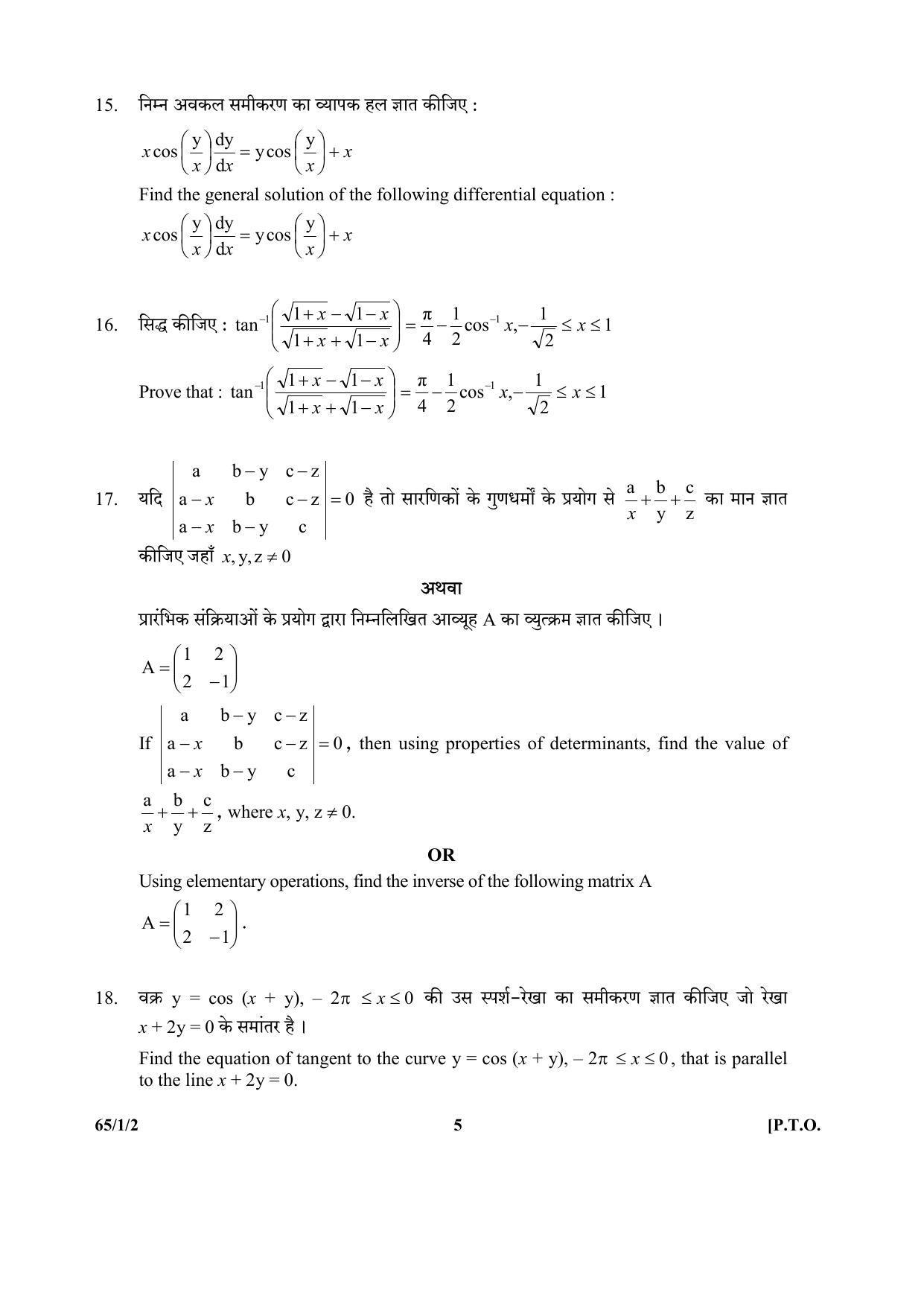 CBSE Class 12 65-1-2 (Mathematics) 2017-comptt Question Paper - Page 5