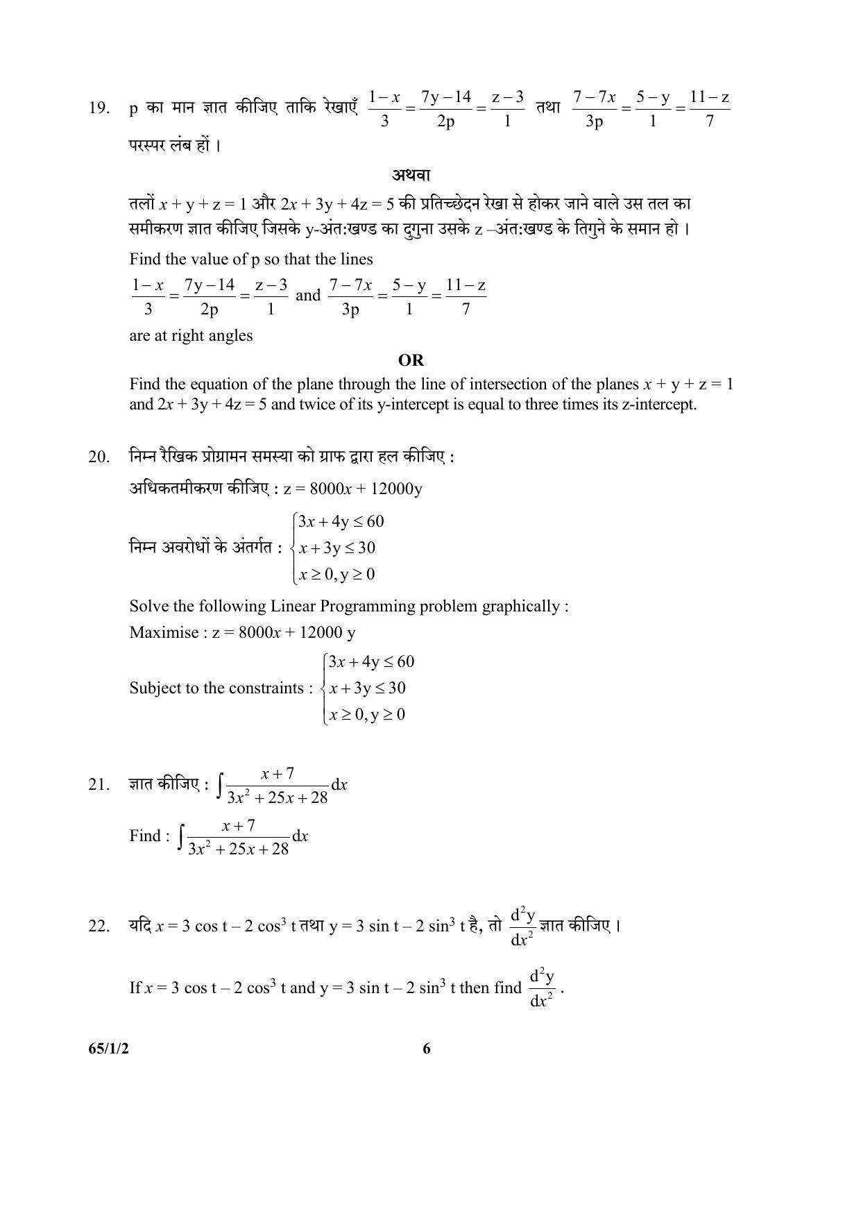 CBSE Class 12 65-1-2 (Mathematics) 2017-comptt Question Paper - Page 6