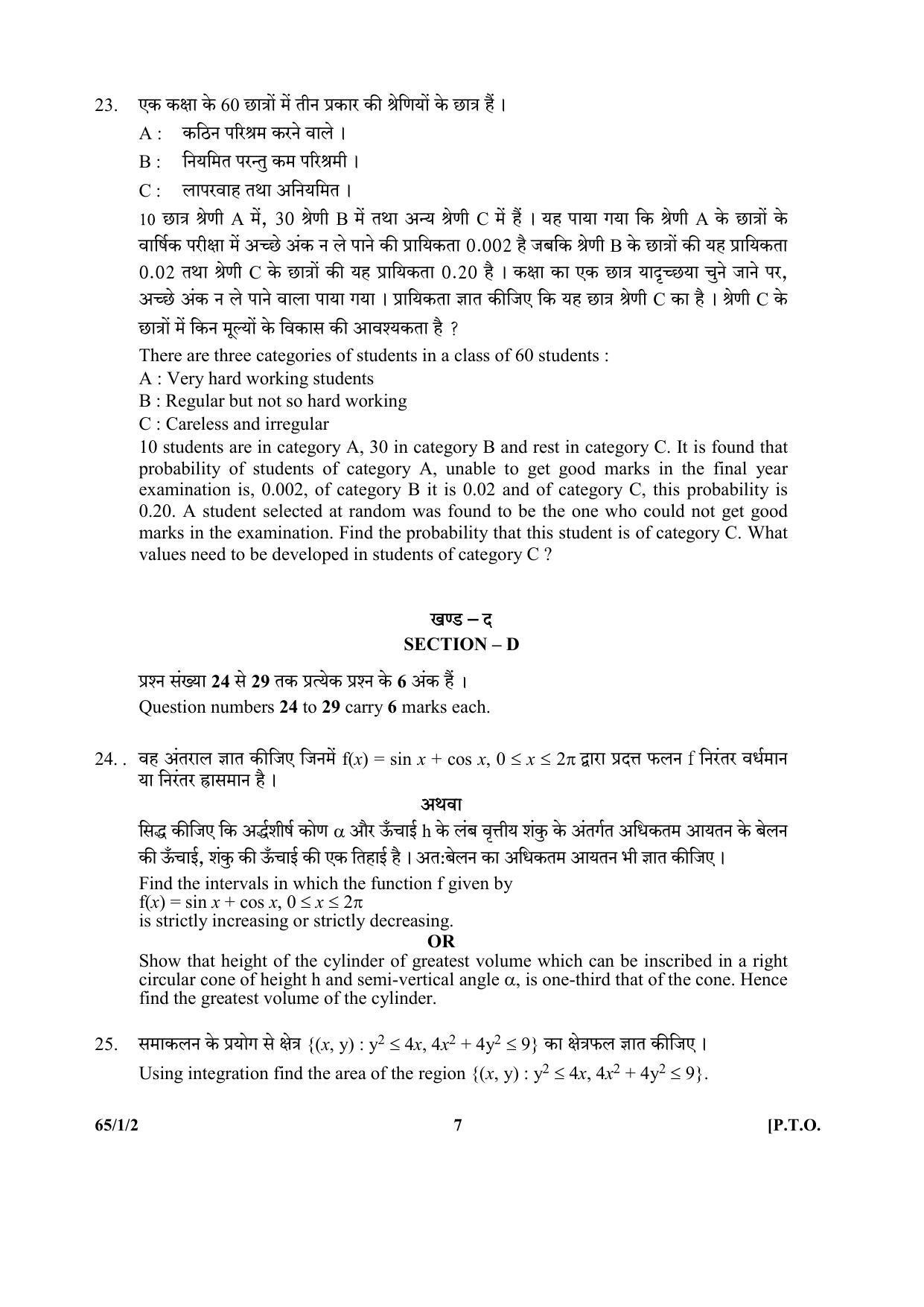 CBSE Class 12 65-1-2 (Mathematics) 2017-comptt Question Paper - Page 7