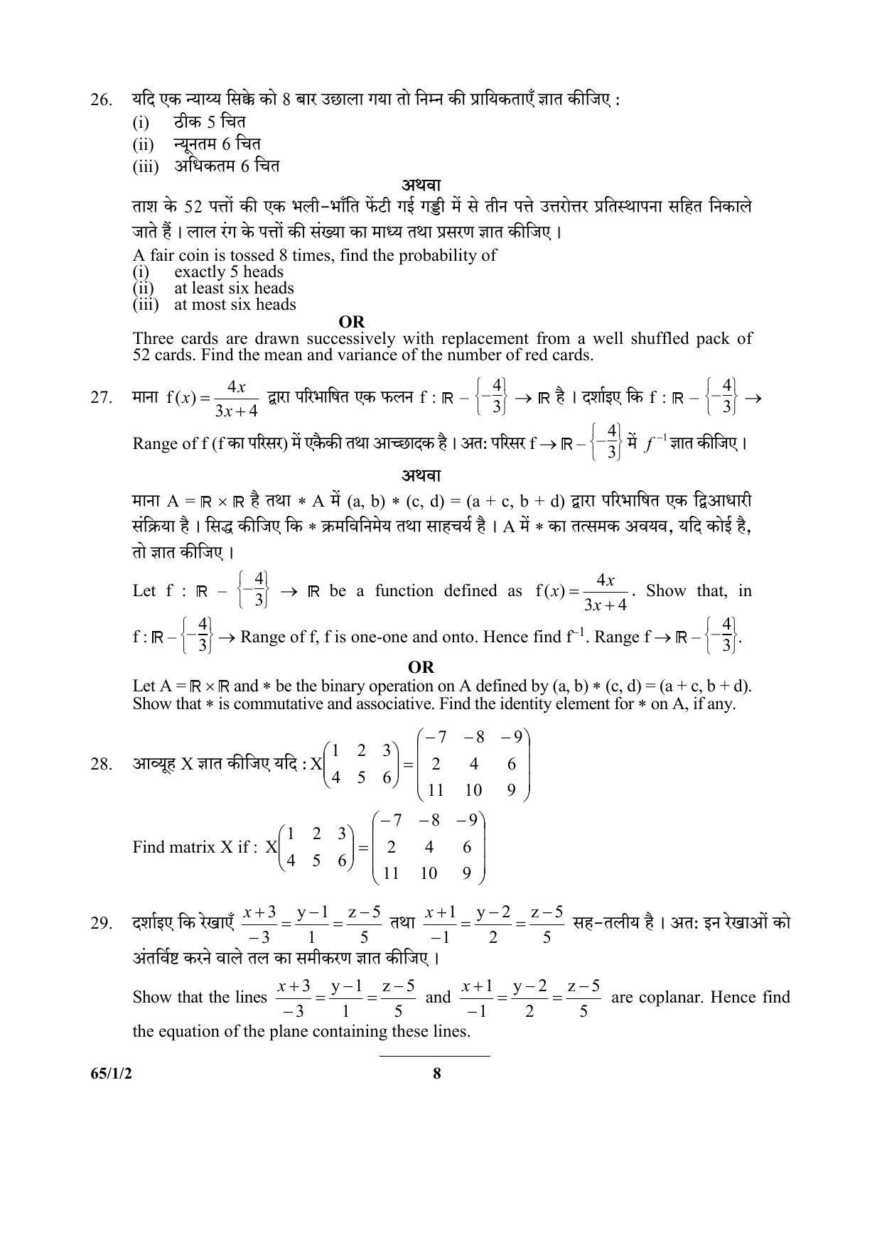 CBSE Class 12 65-1-2 (Mathematics) 2017-comptt Question Paper - Page 8