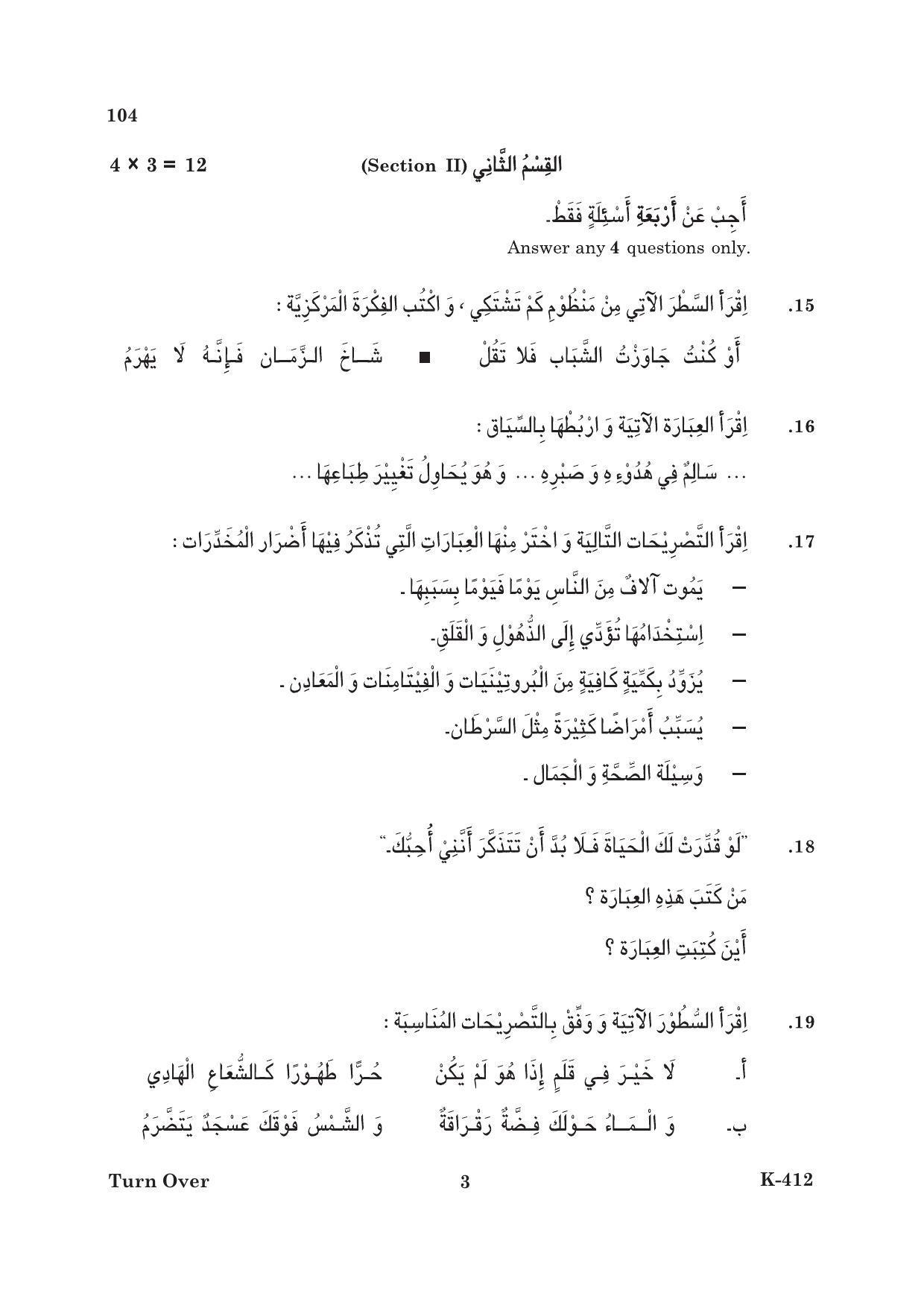 Kerala Plus One 2018 Arabic Question Papers - Page 3