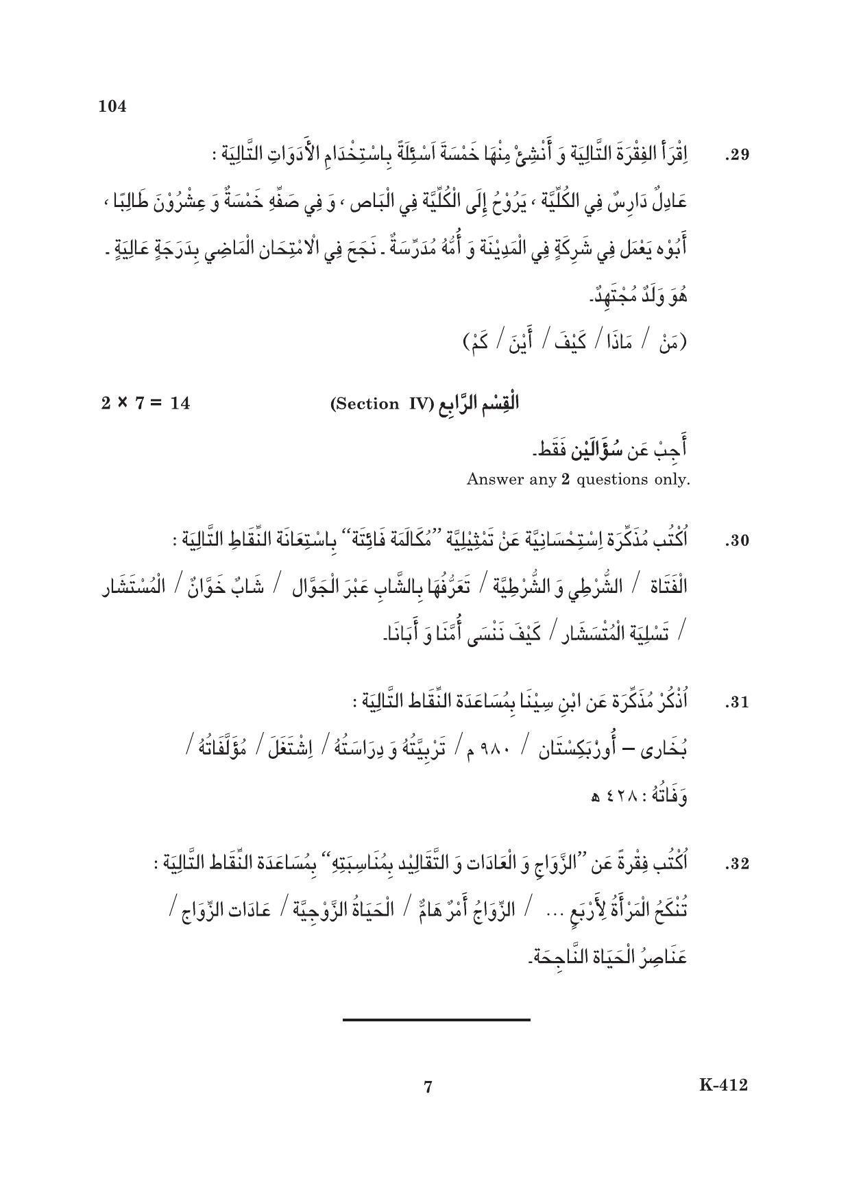 Kerala Plus One 2018 Arabic Question Papers - Page 7