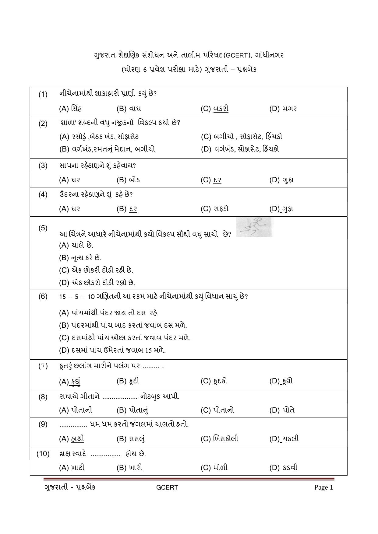 Gujarat Board Class 3 Question Bank - Gujarati - Page 1